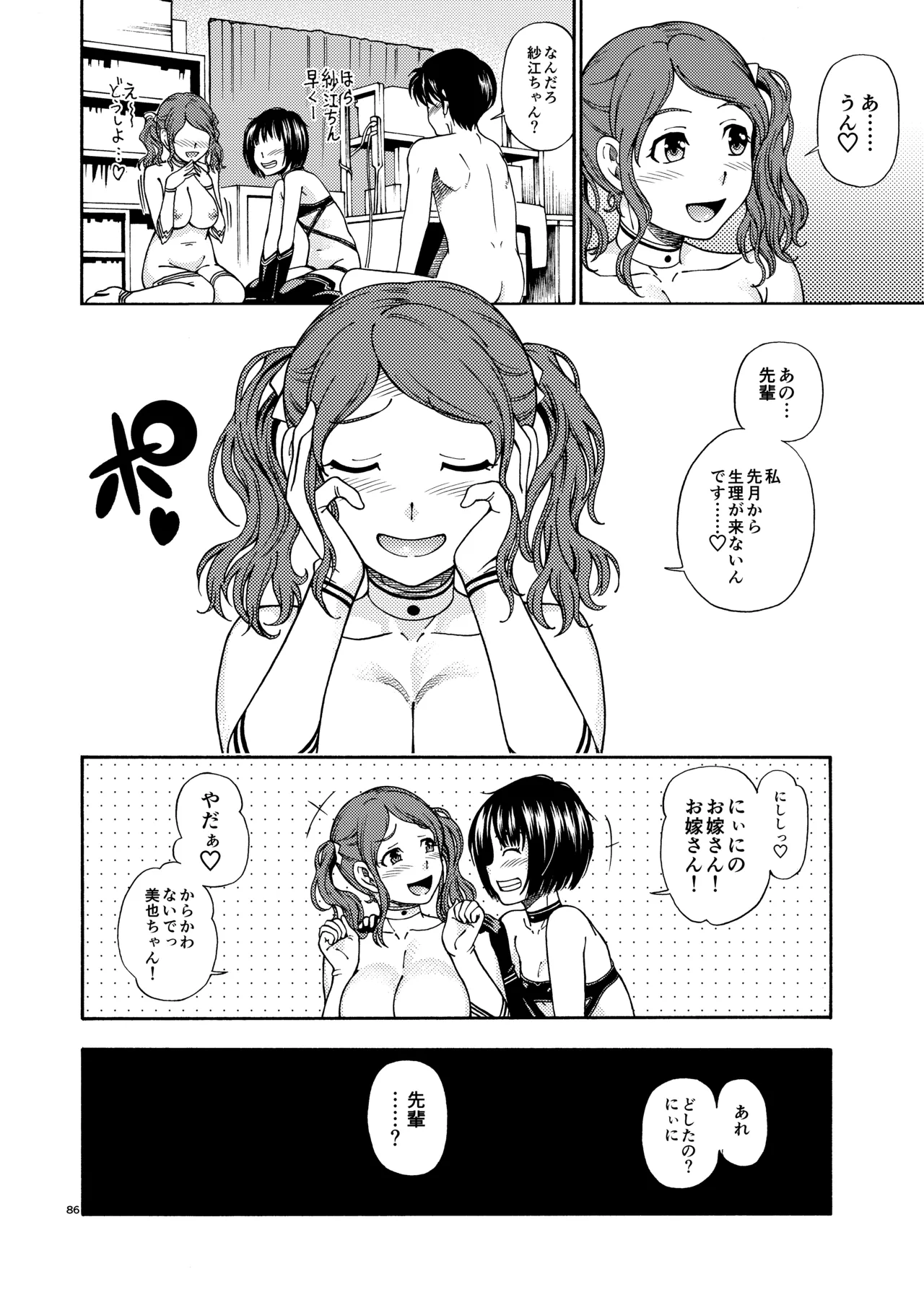 [Kensoh Ogawa (Fukudahda)]Kibito Kyousei Event Christmas(Amagami) [Digital] Page 85
