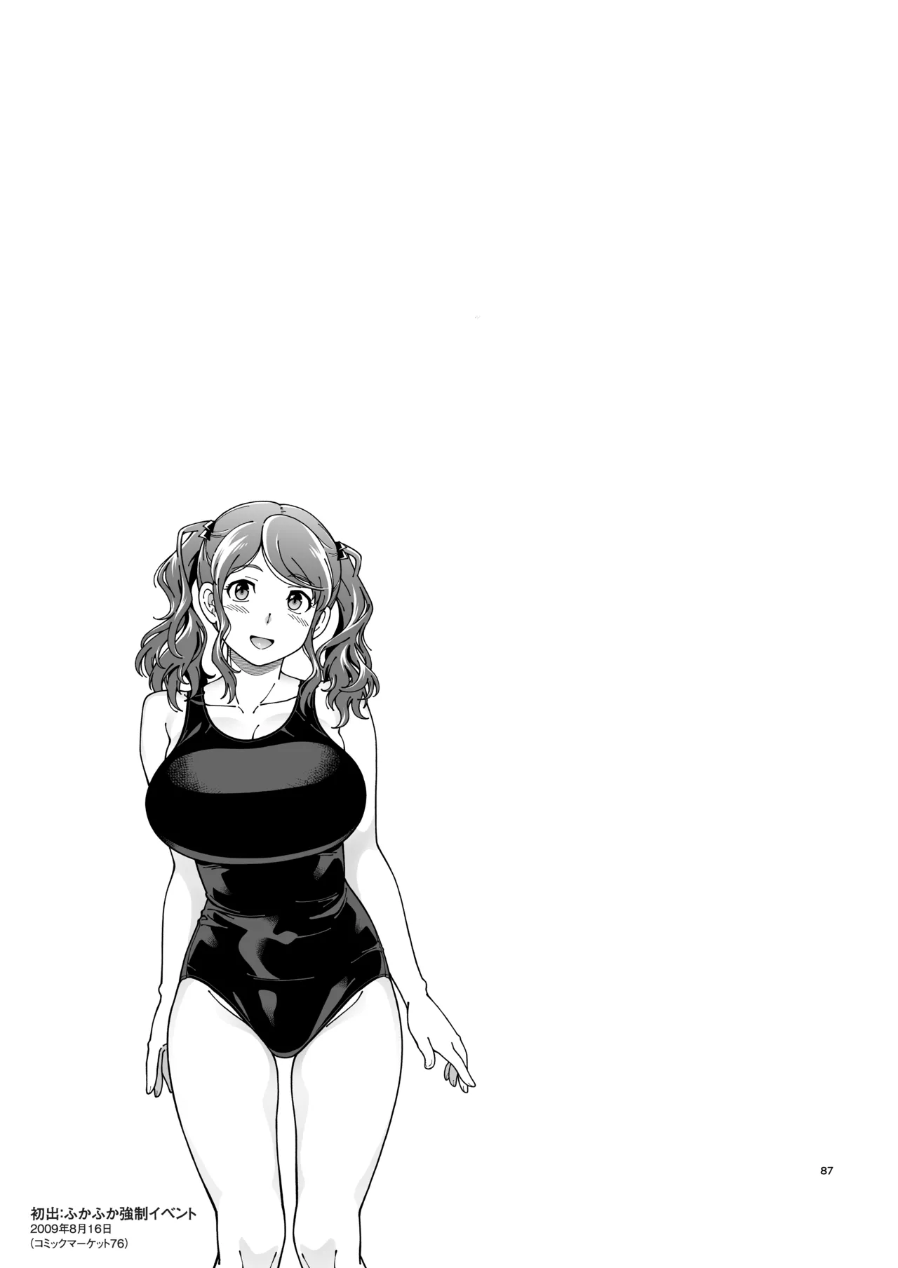 [Kensoh Ogawa (Fukudahda)]Kibito Kyousei Event Christmas(Amagami) [Digital] Page 86