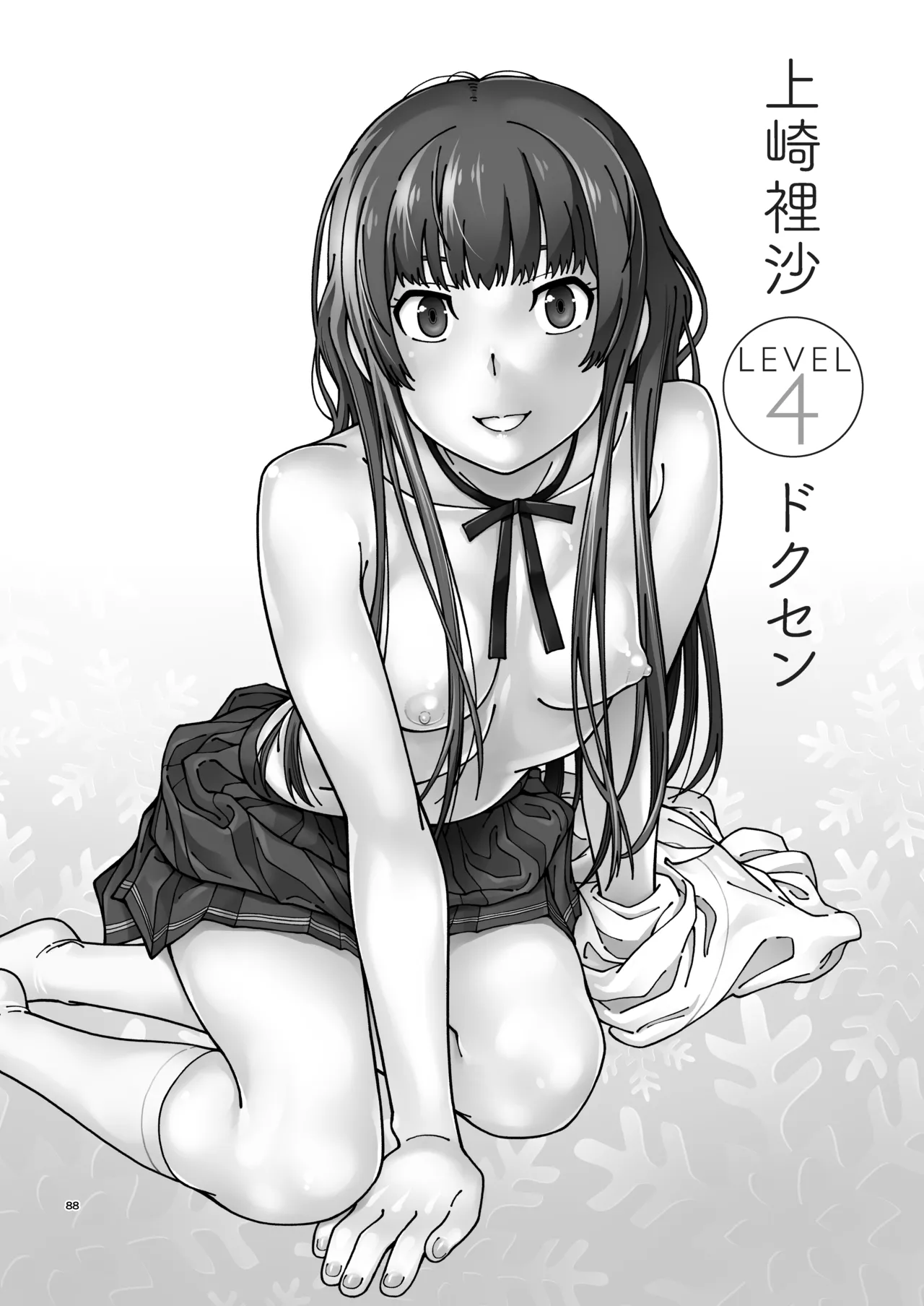 [Kensoh Ogawa (Fukudahda)]Kibito Kyousei Event Christmas(Amagami) [Digital] Page 87