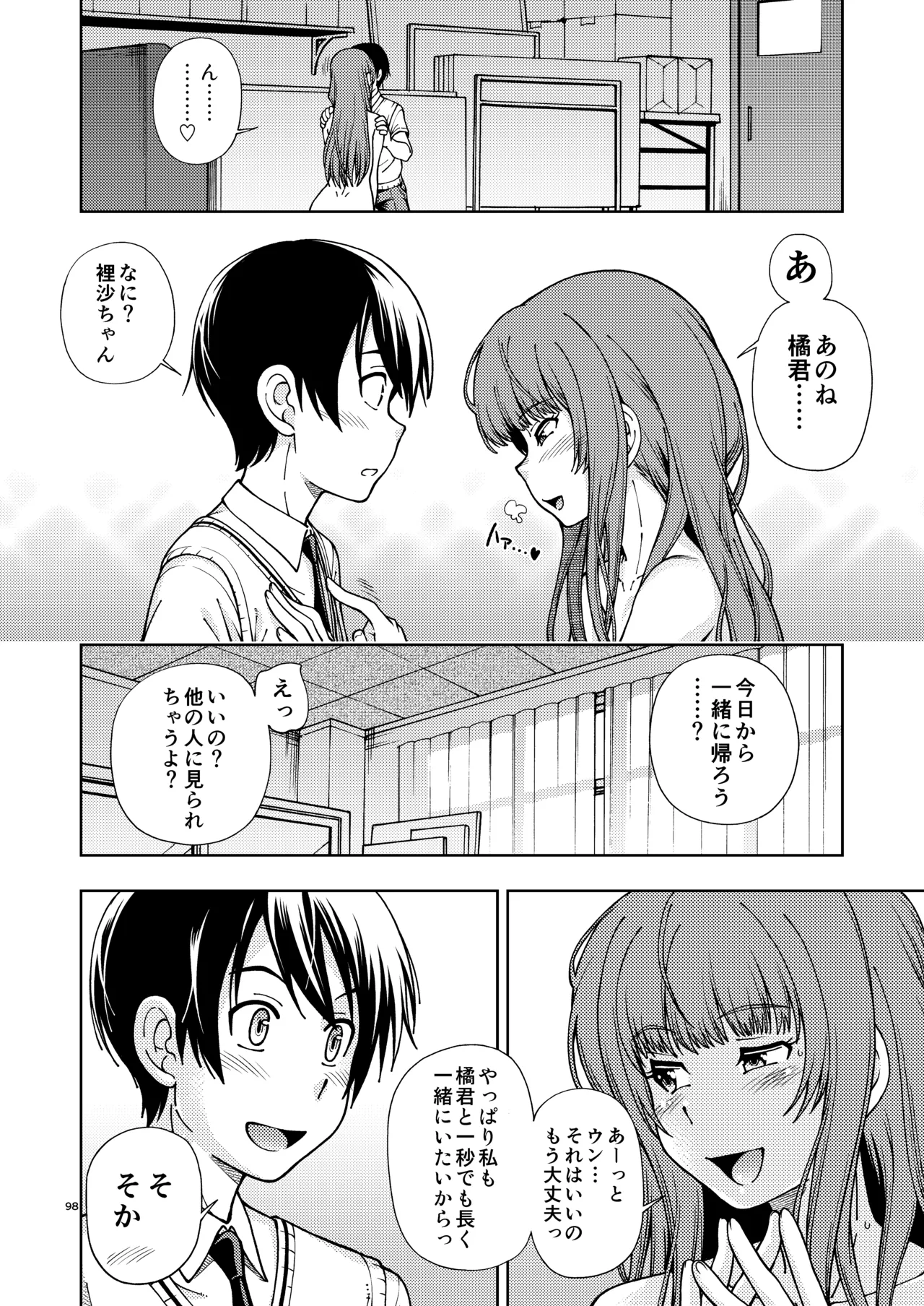 [Kensoh Ogawa (Fukudahda)]Kibito Kyousei Event Christmas(Amagami) [Digital] Page 97