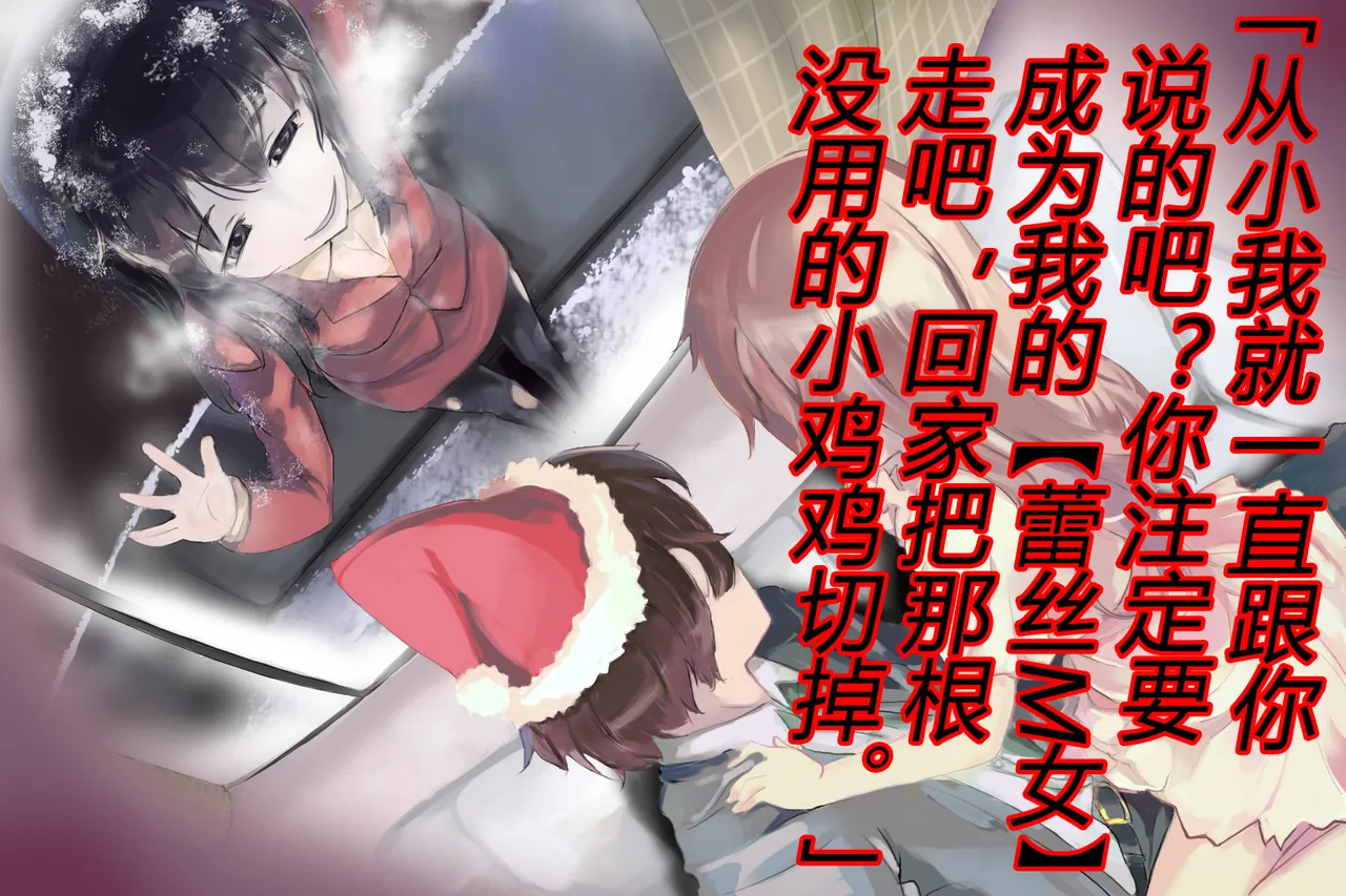 [TSリボルバー]ヤンデレ姉貴が俺を女にした！（有条色狼汉化） Page 6