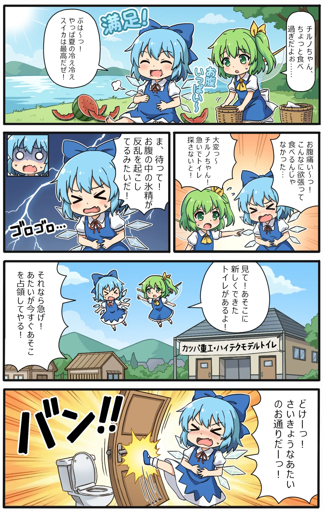 [Yige Lurenjia]Cirno to Nazo no Funsui Button(Touhou Project) [Japanese, Chinese] Page 1