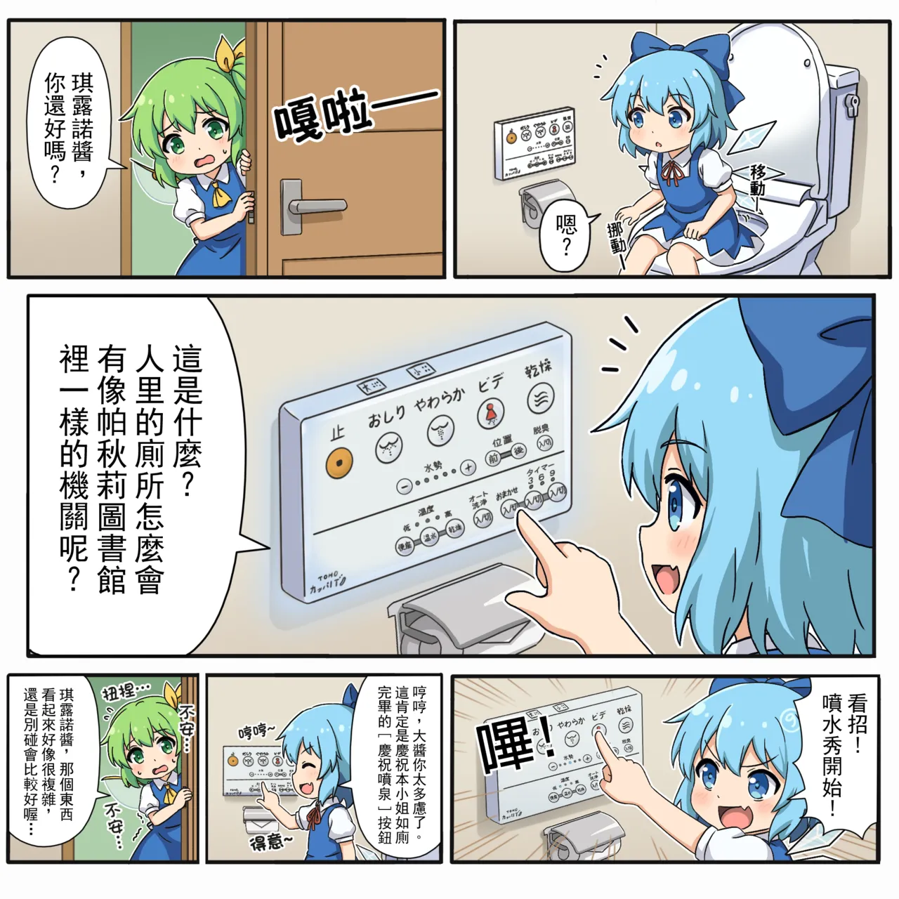 [Yige Lurenjia]Cirno to Nazo no Funsui Button(Touhou Project) [Japanese, Chinese] Page 10
