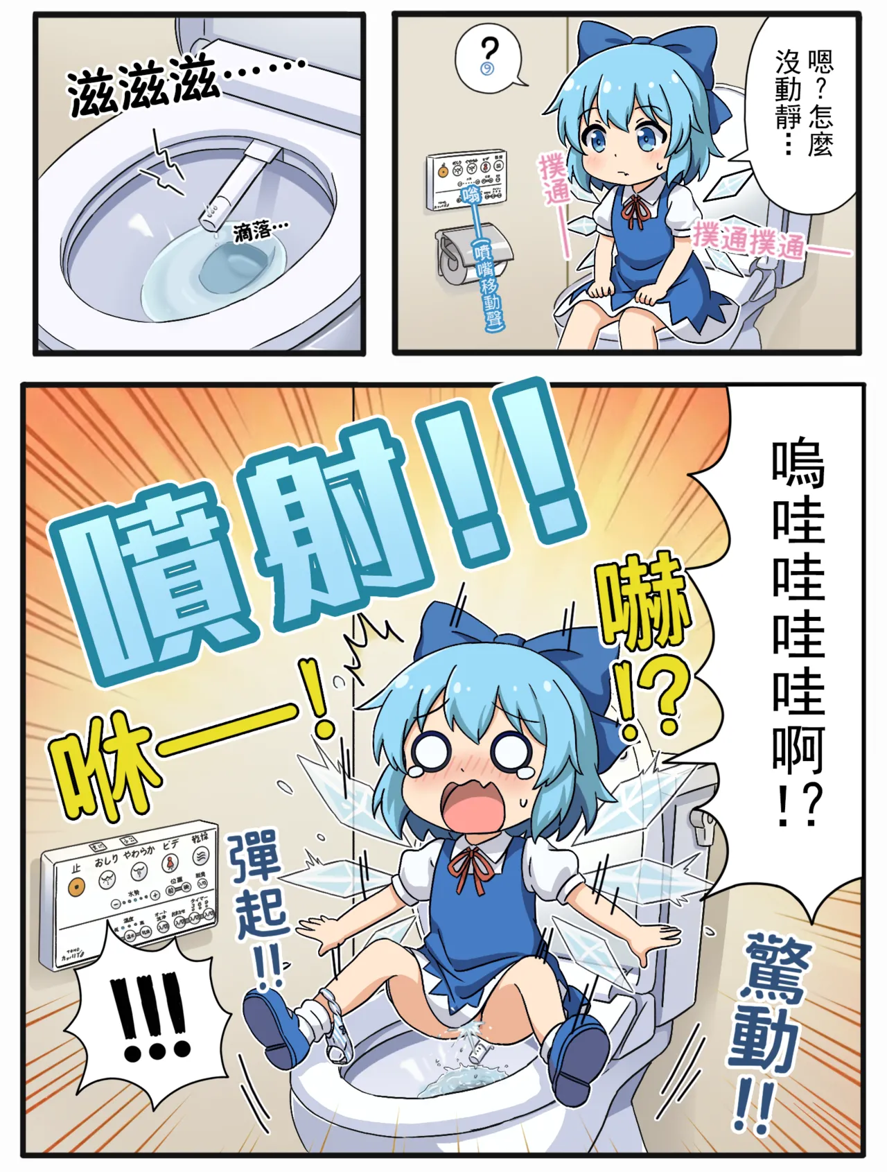 [Yige Lurenjia]Cirno to Nazo no Funsui Button(Touhou Project) [Japanese, Chinese] Page 11