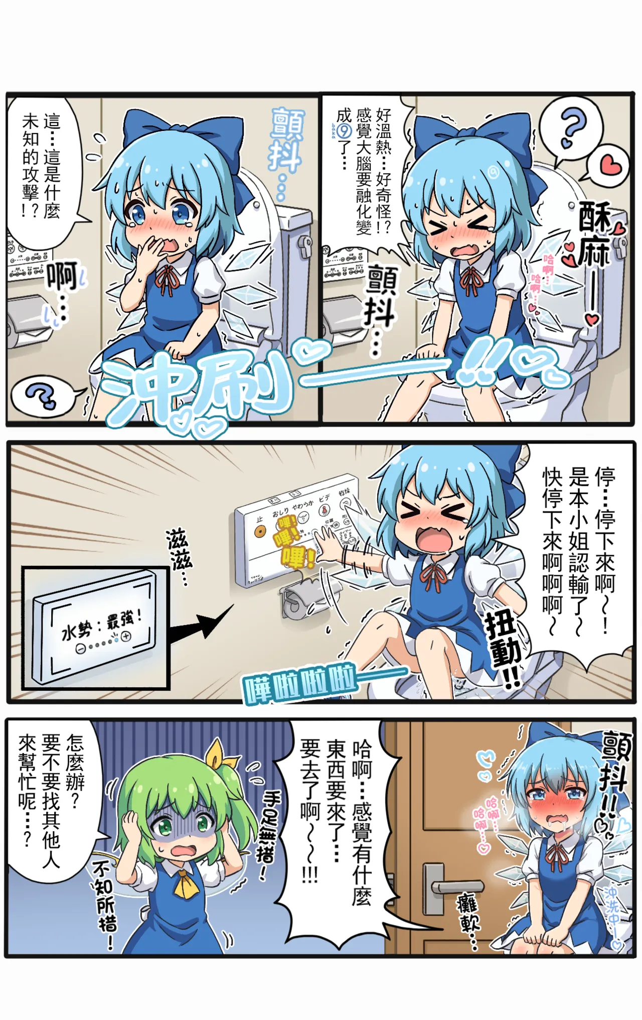 [Yige Lurenjia]Cirno to Nazo no Funsui Button(Touhou Project) [Japanese, Chinese] Page 12