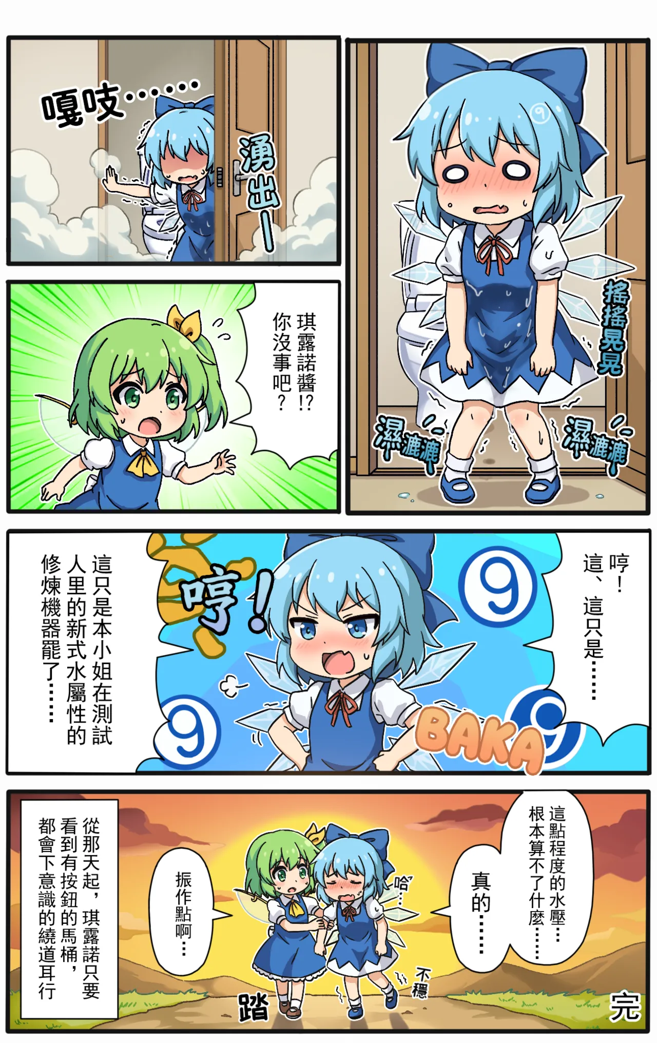 [Yige Lurenjia]Cirno to Nazo no Funsui Button(Touhou Project) [Japanese, Chinese] Page 13