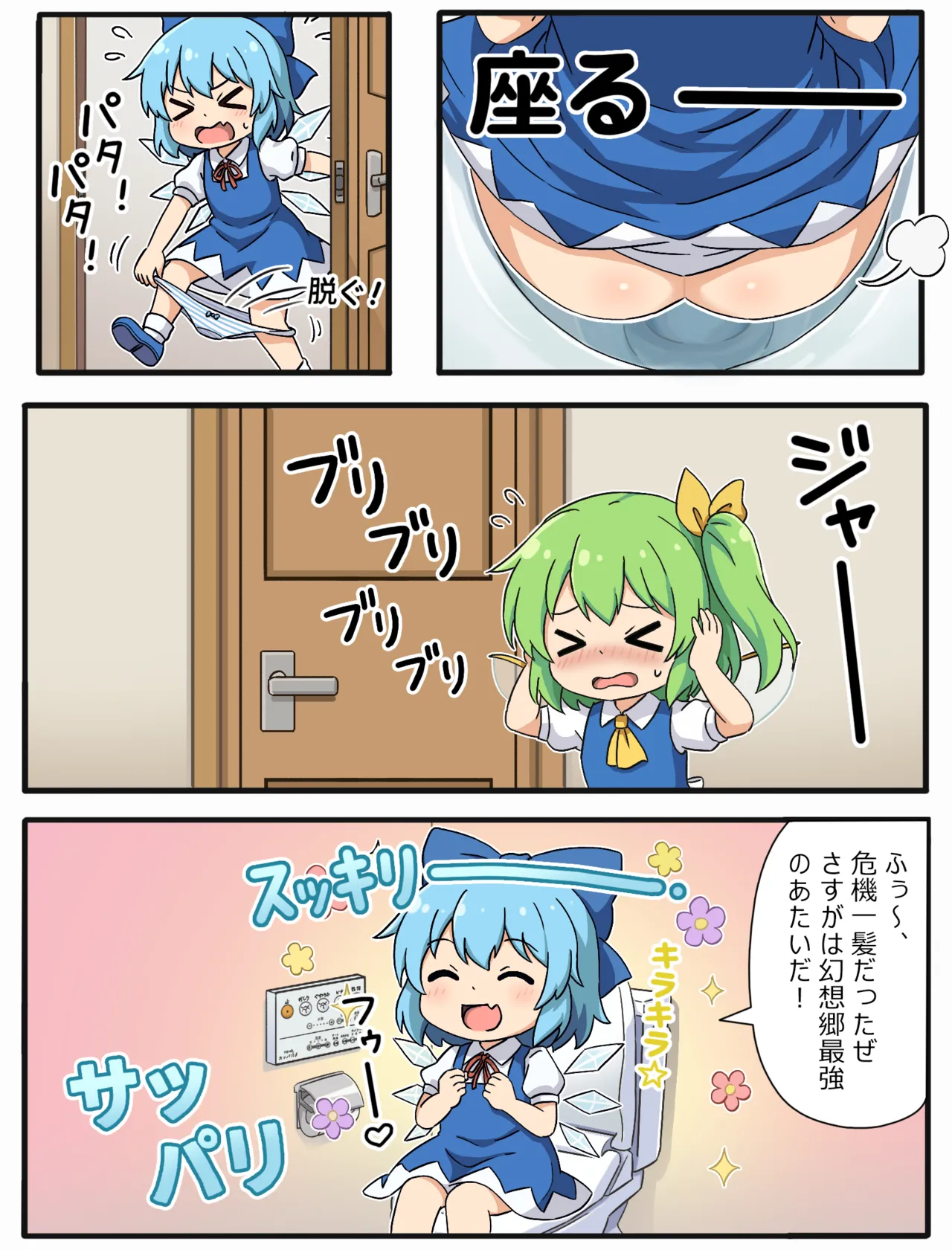 [Yige Lurenjia]Cirno to Nazo no Funsui Button(Touhou Project) [Japanese, Chinese] Page 2