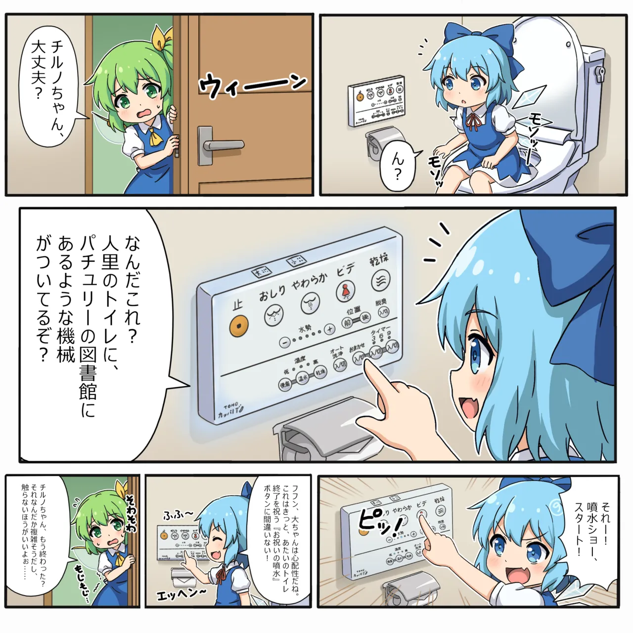 [Yige Lurenjia]Cirno to Nazo no Funsui Button(Touhou Project) [Japanese, Chinese] Page 3