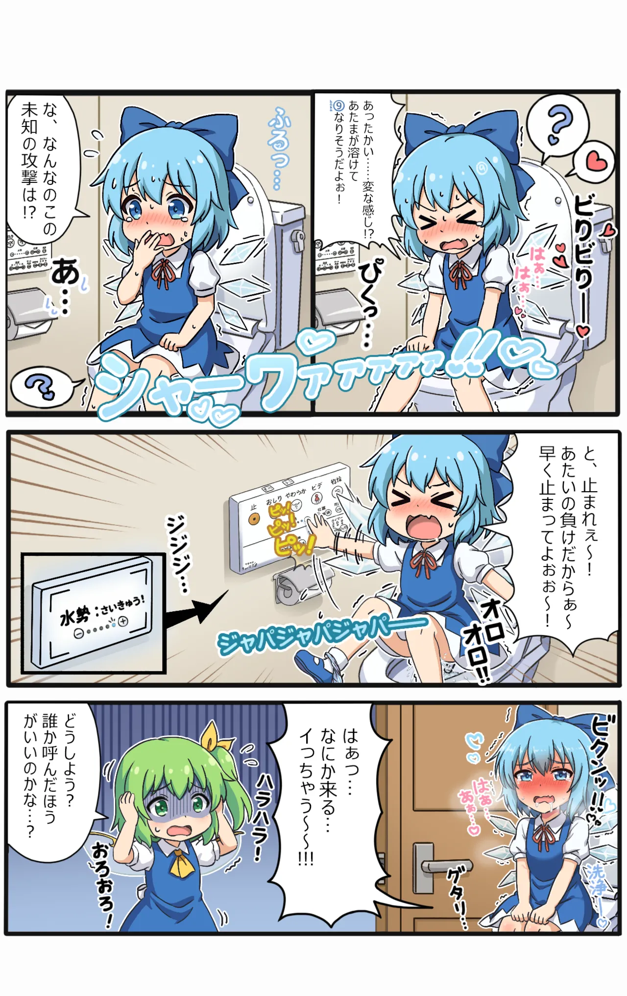 [Yige Lurenjia]Cirno to Nazo no Funsui Button(Touhou Project) [Japanese, Chinese] Page 5