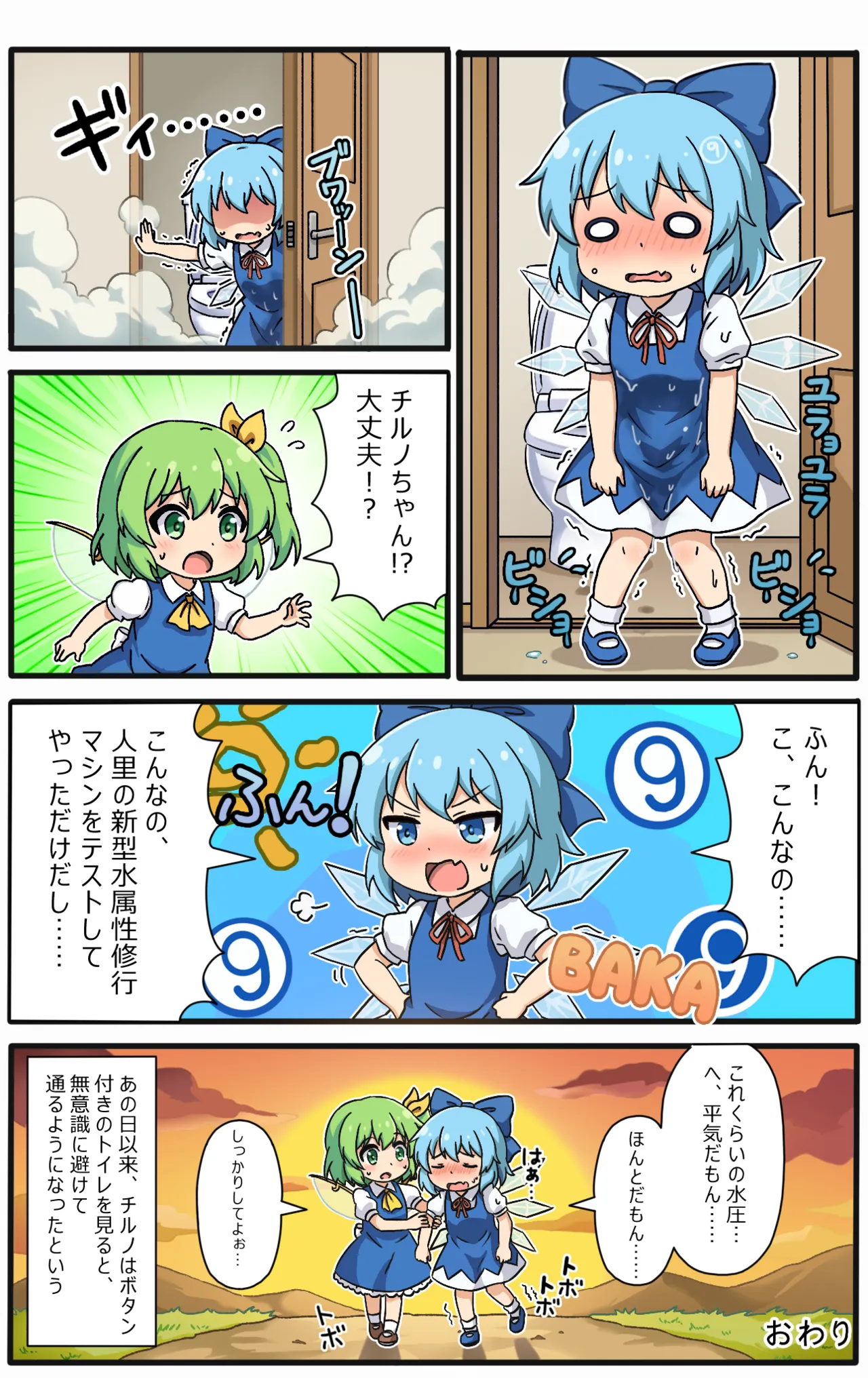 [Yige Lurenjia]Cirno to Nazo no Funsui Button(Touhou Project) [Japanese, Chinese] Page 6