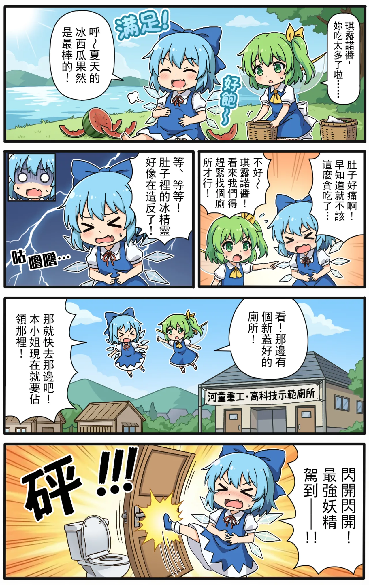 [Yige Lurenjia]Cirno to Nazo no Funsui Button(Touhou Project) [Japanese, Chinese] Page 8