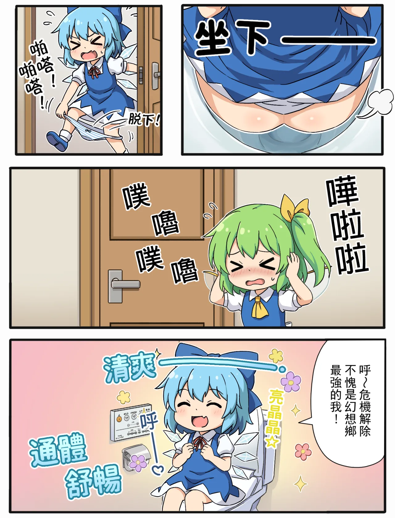 [Yige Lurenjia]Cirno to Nazo no Funsui Button(Touhou Project) [Japanese, Chinese] Page 9