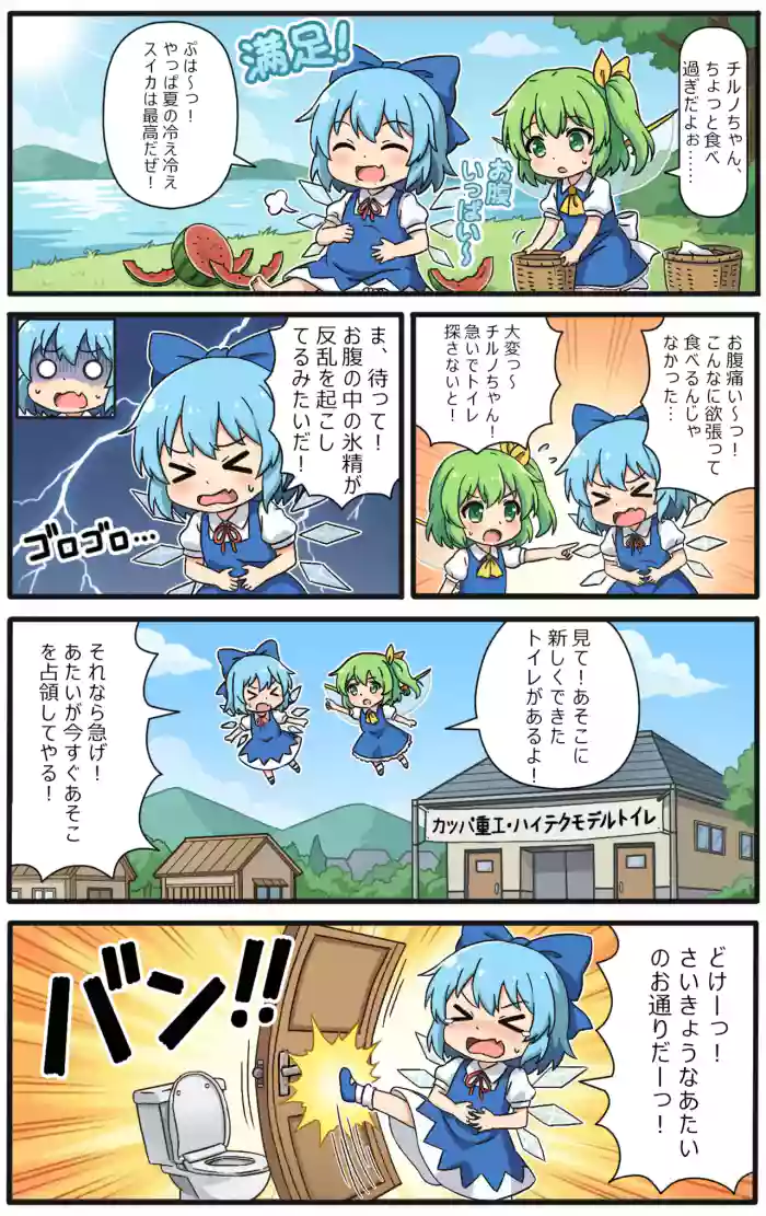 [Yige Lurenjia]Cirno to Nazo no Funsui Button(Touhou Project) [Japanese, Chinese]