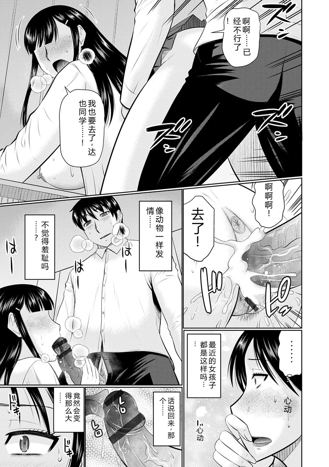 [Hatakeyama Tohya]Kanjuku Koubi[Digital] Page 101