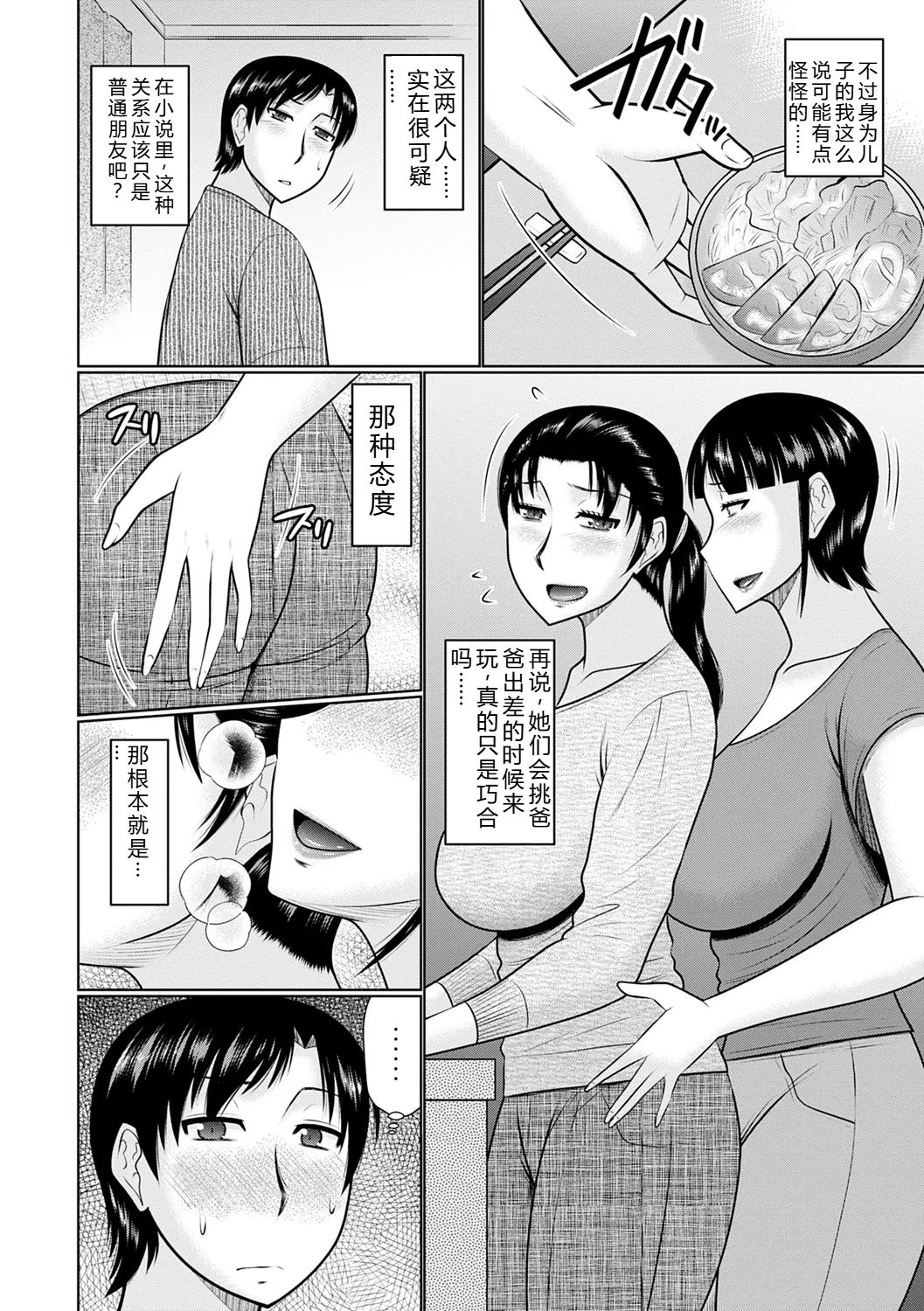 [Hatakeyama Tohya]Kanjuku Koubi[Digital] Page 6