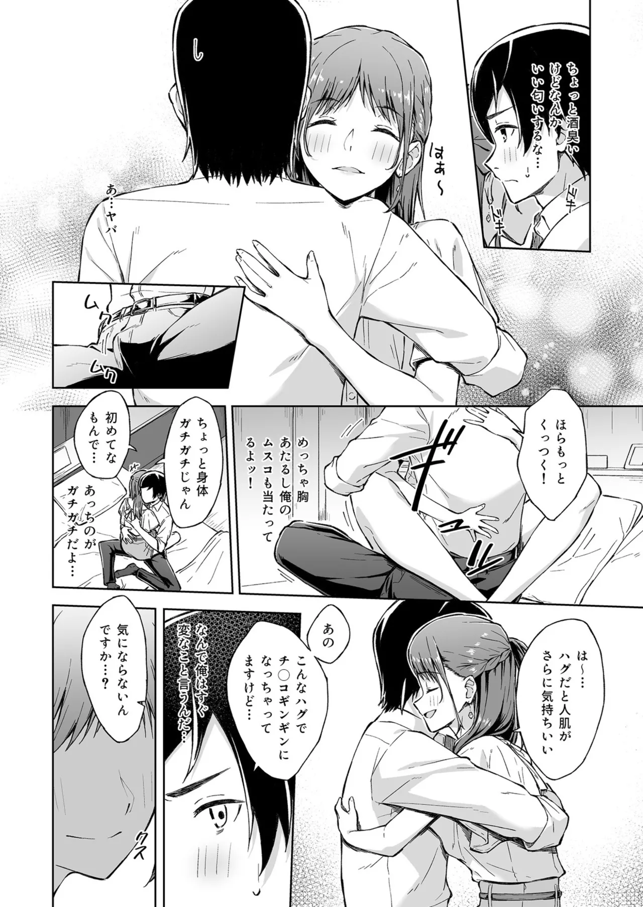 [Kazushiki Midori]Hitohada Friend 1-8 Page 10
