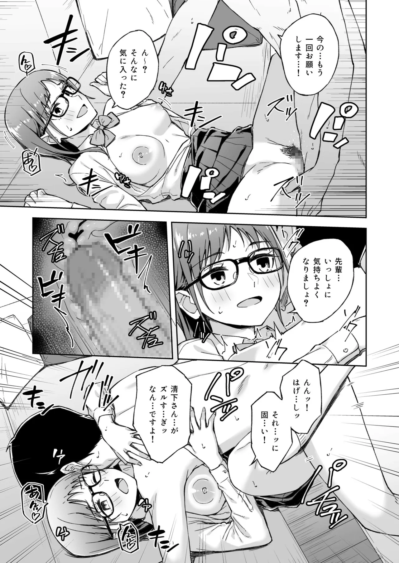 [Kazushiki Midori]Hitohada Friend 1-8 Page 100