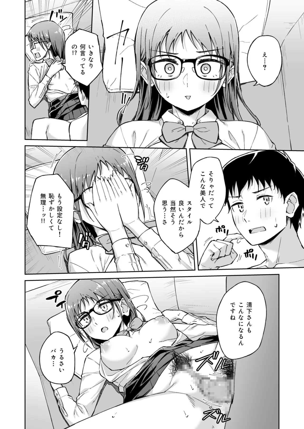 [Kazushiki Midori]Hitohada Friend 1-8 Page 103