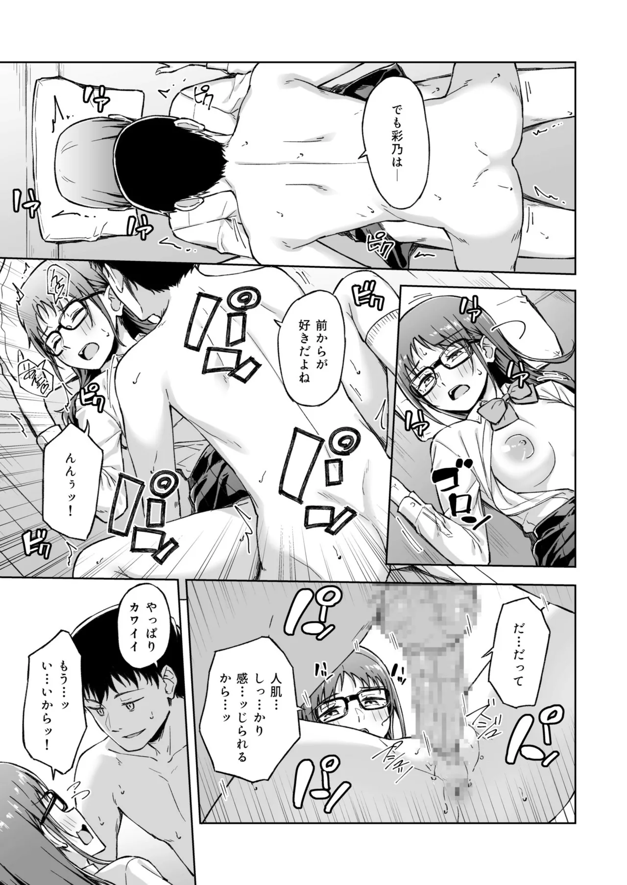 [Kazushiki Midori]Hitohada Friend 1-8 Page 106