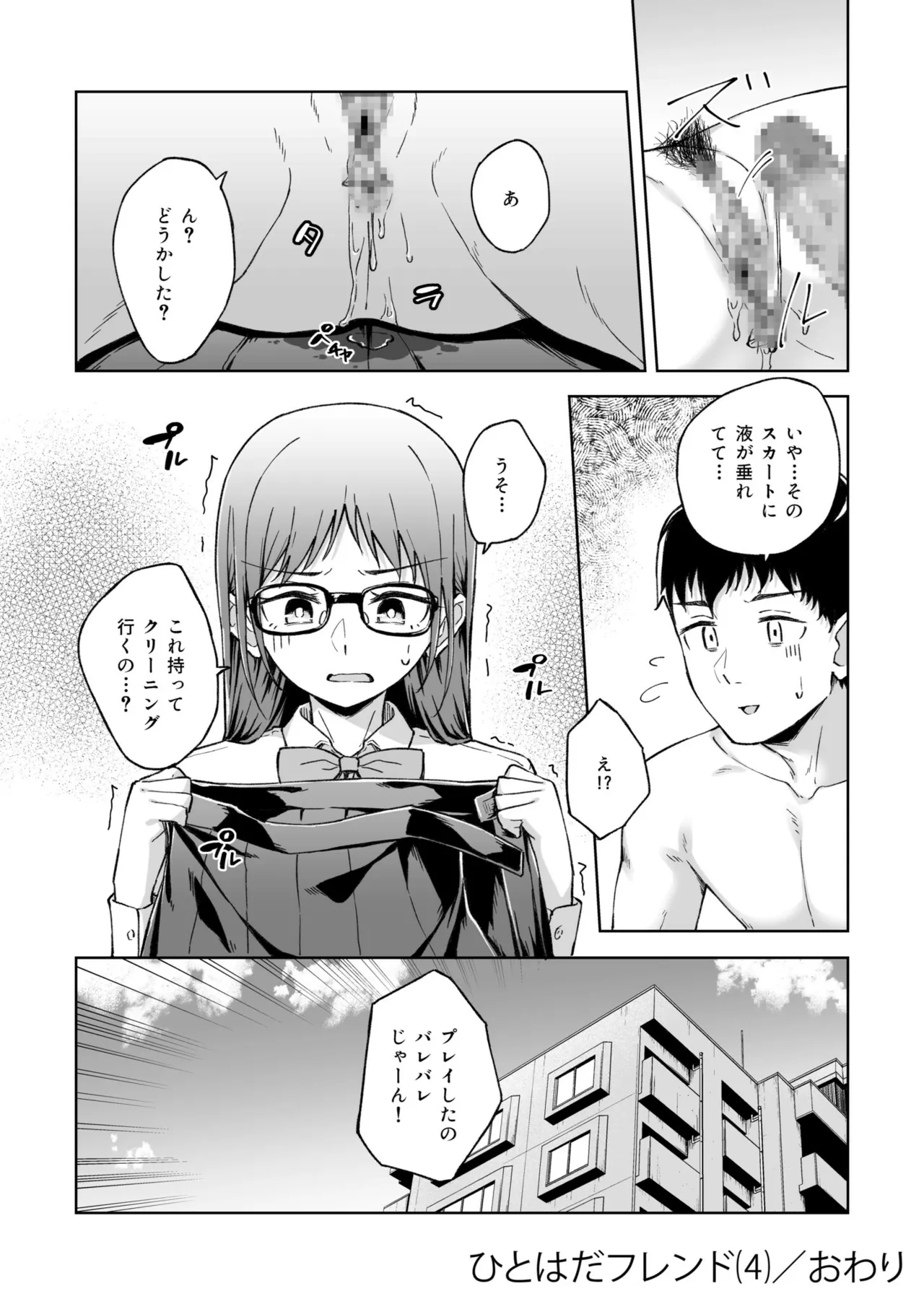 [Kazushiki Midori]Hitohada Friend 1-8 Page 109