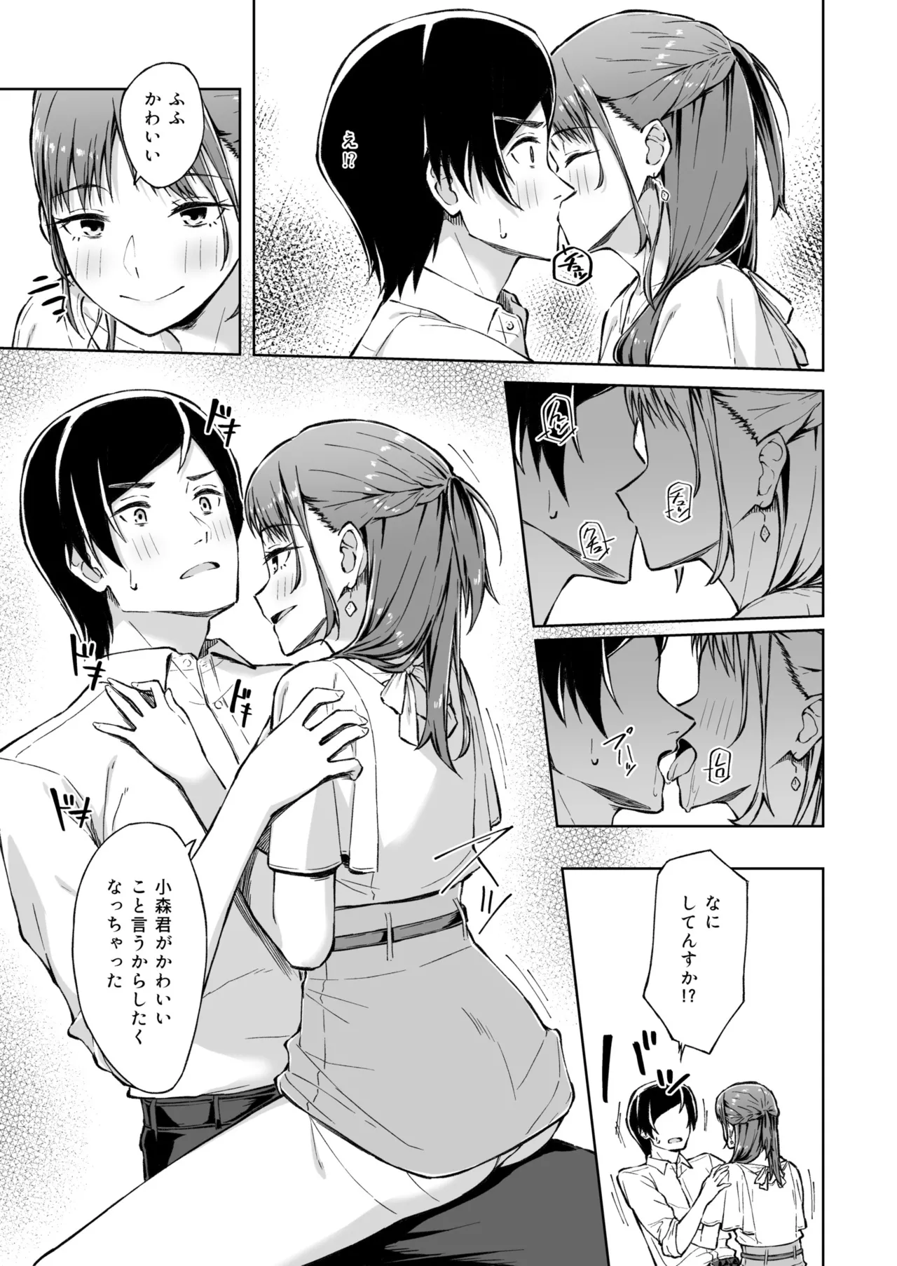[Kazushiki Midori]Hitohada Friend 1-8 Page 11