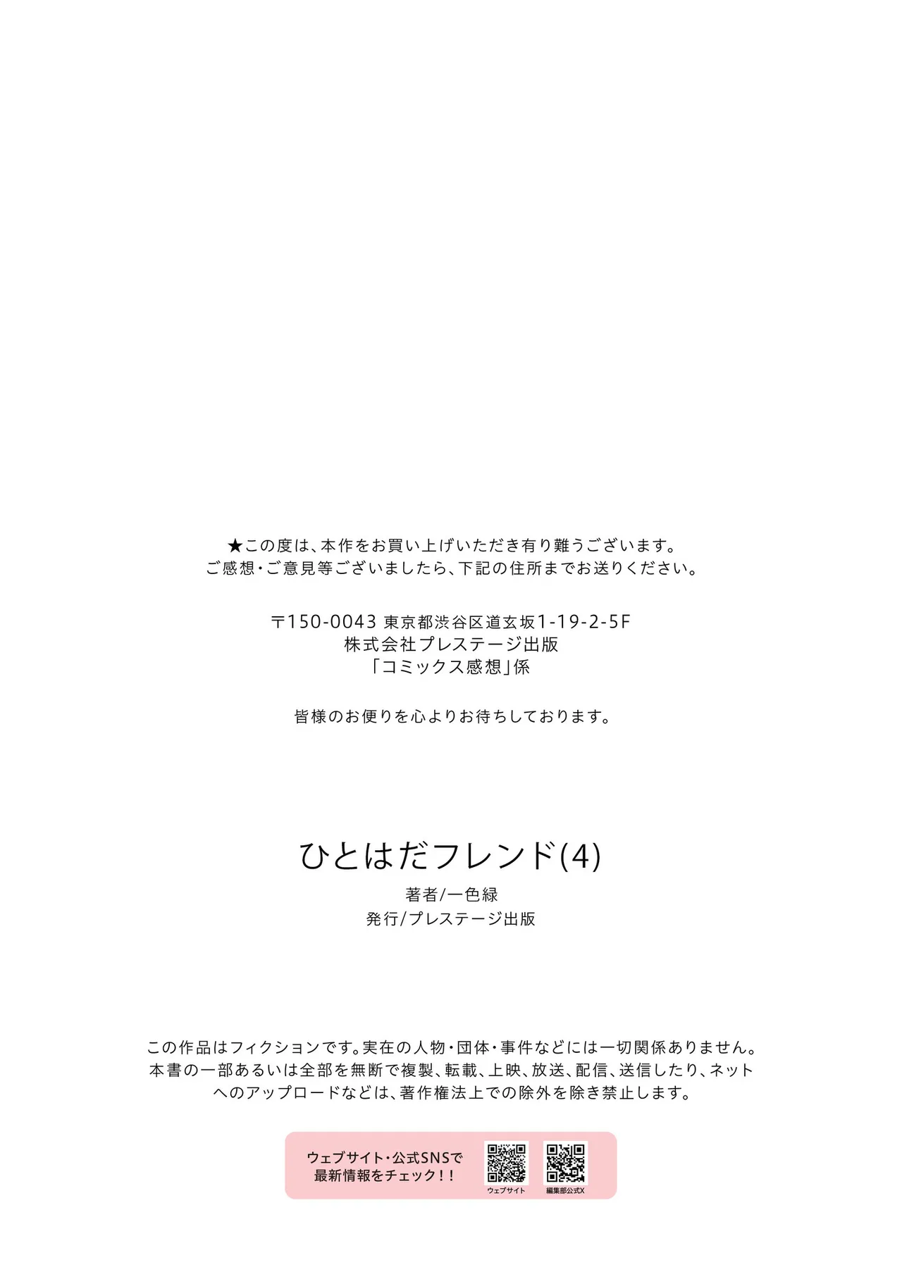[Kazushiki Midori]Hitohada Friend 1-8 Page 110