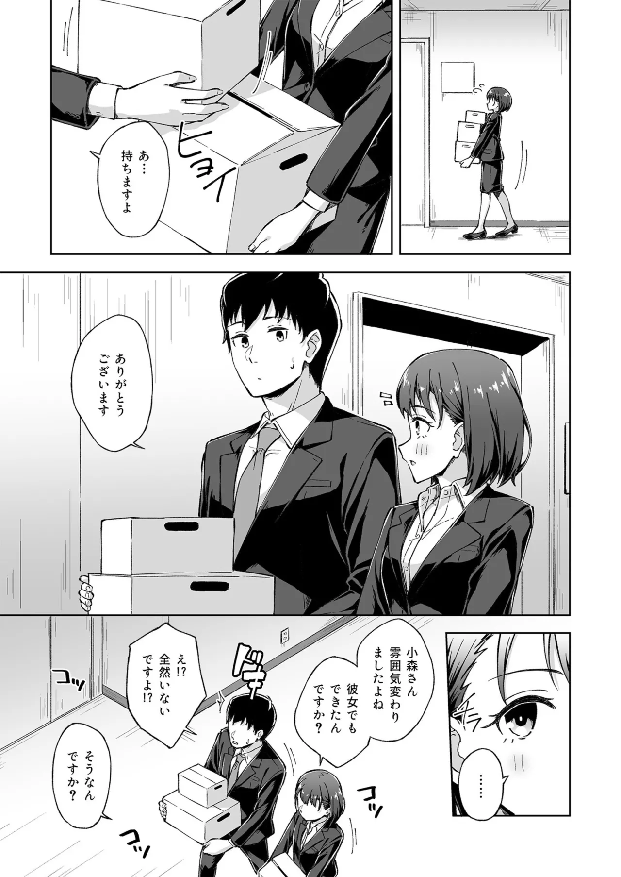 [Kazushiki Midori]Hitohada Friend 1-8 Page 113