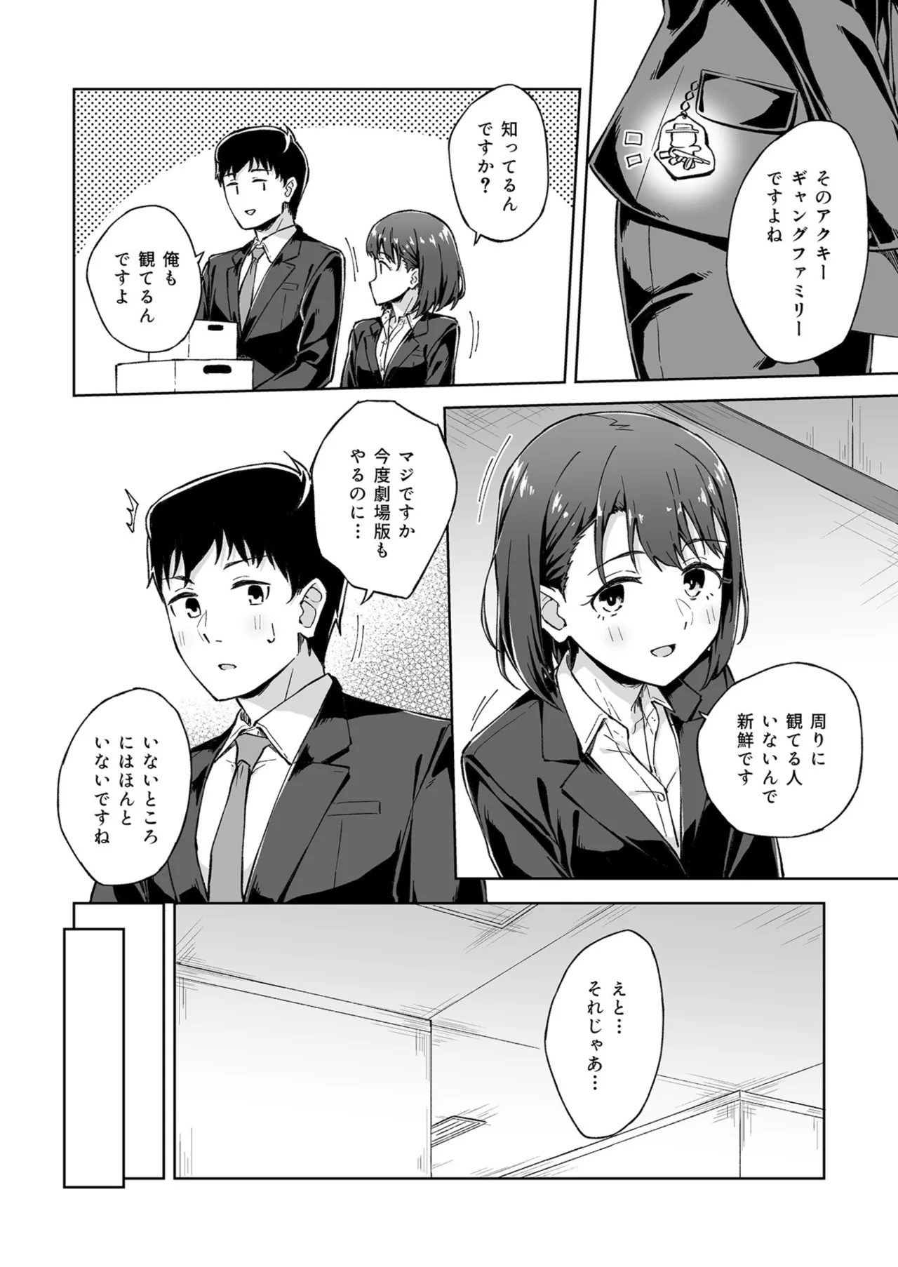 [Kazushiki Midori]Hitohada Friend 1-8 Page 114