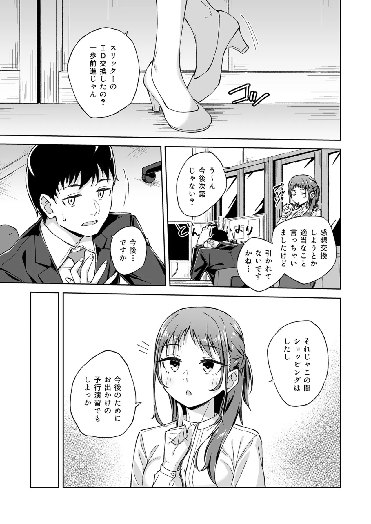 [Kazushiki Midori]Hitohada Friend 1-8 Page 115