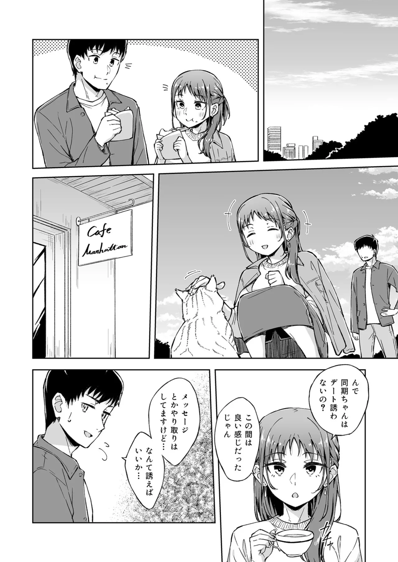 [Kazushiki Midori]Hitohada Friend 1-8 Page 116