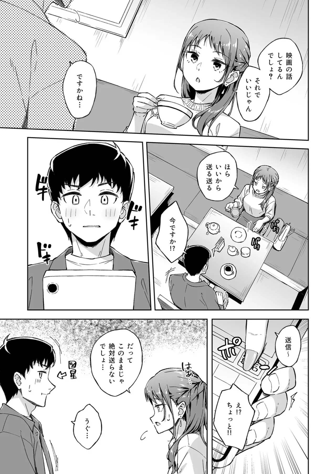 [Kazushiki Midori]Hitohada Friend 1-8 Page 117