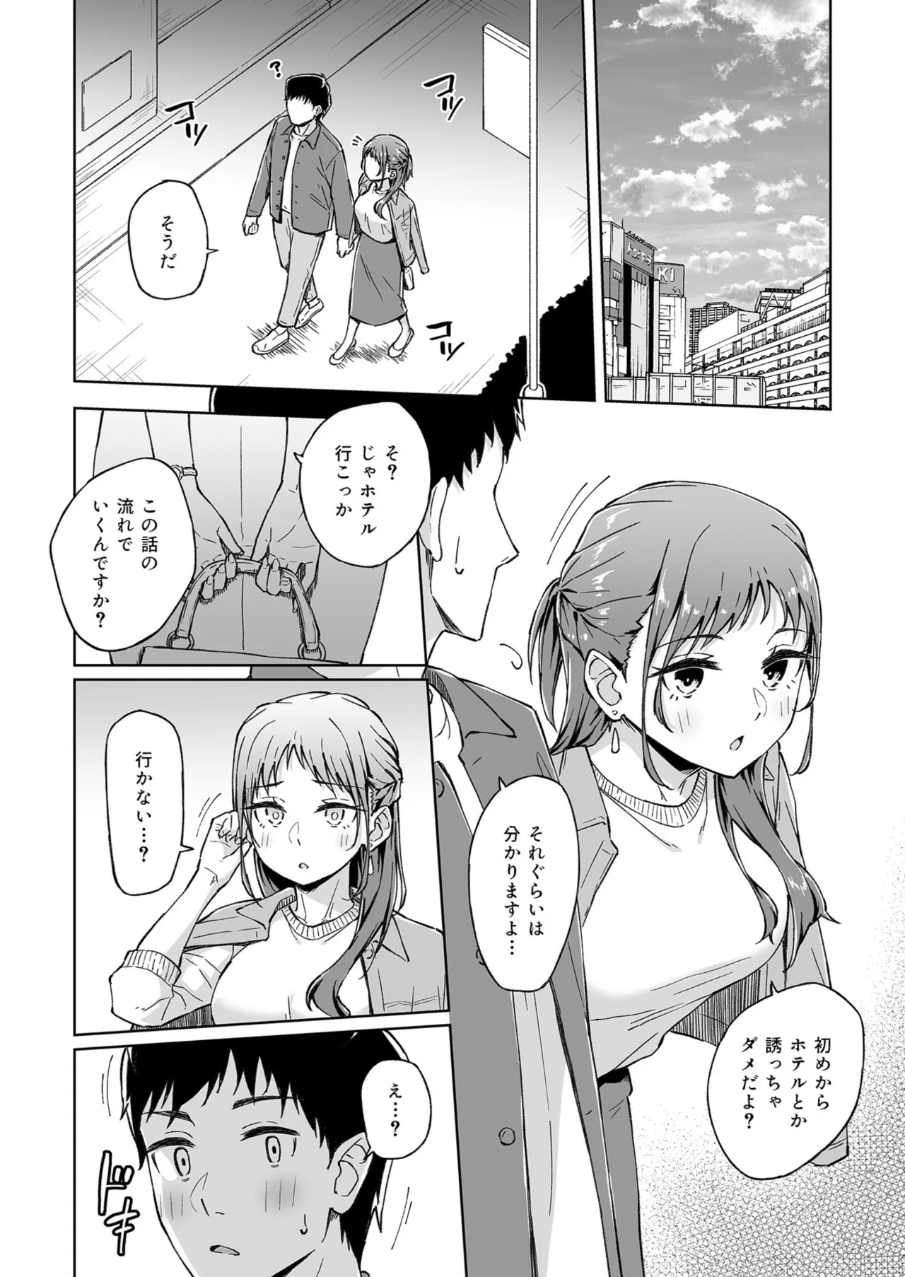 [Kazushiki Midori]Hitohada Friend 1-8 Page 118