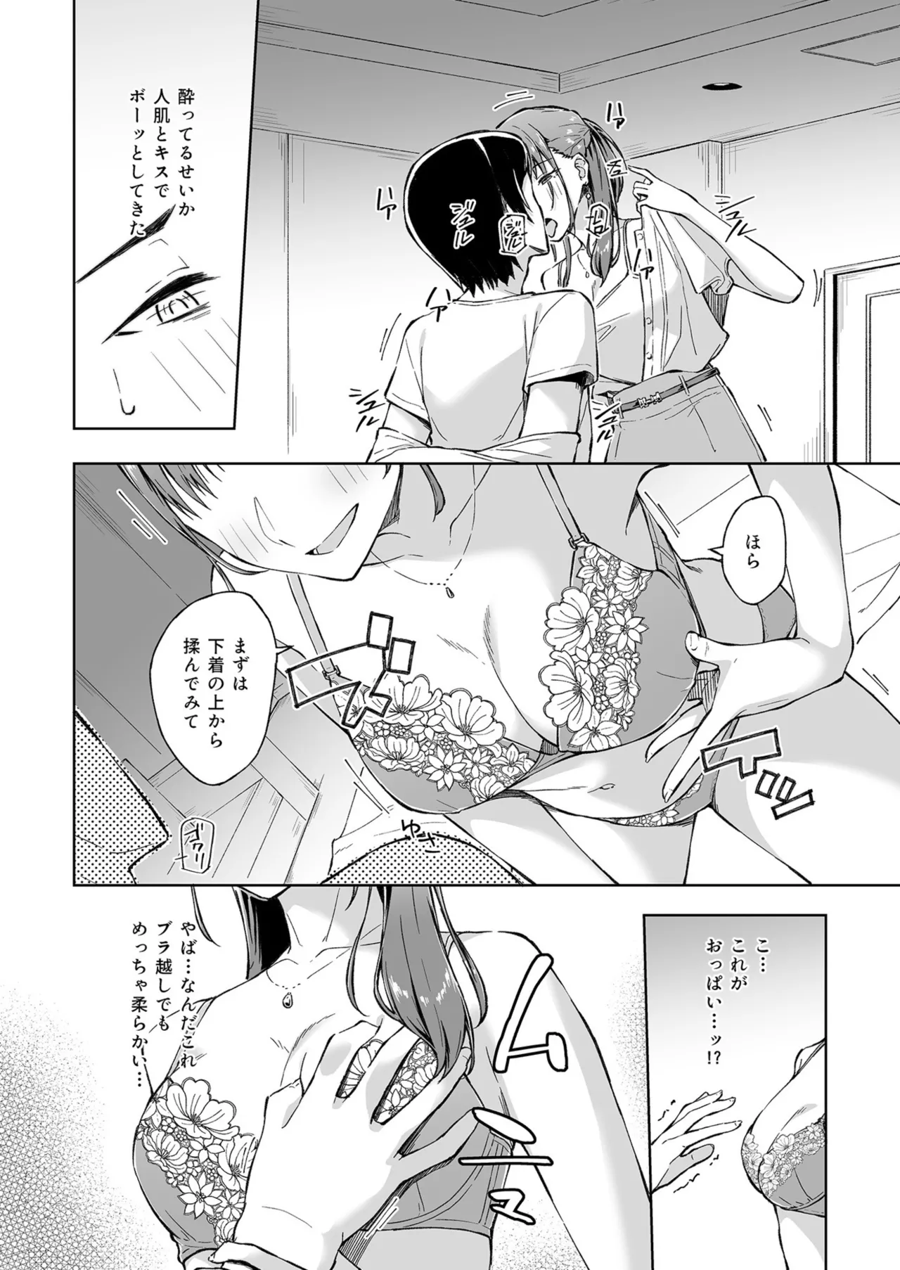 [Kazushiki Midori]Hitohada Friend 1-8 Page 12