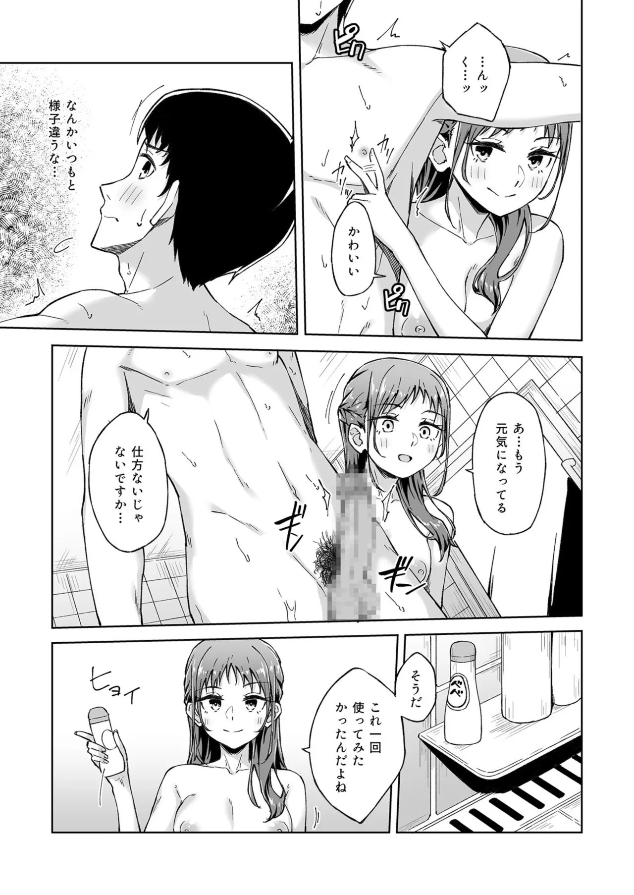 [Kazushiki Midori]Hitohada Friend 1-8 Page 121