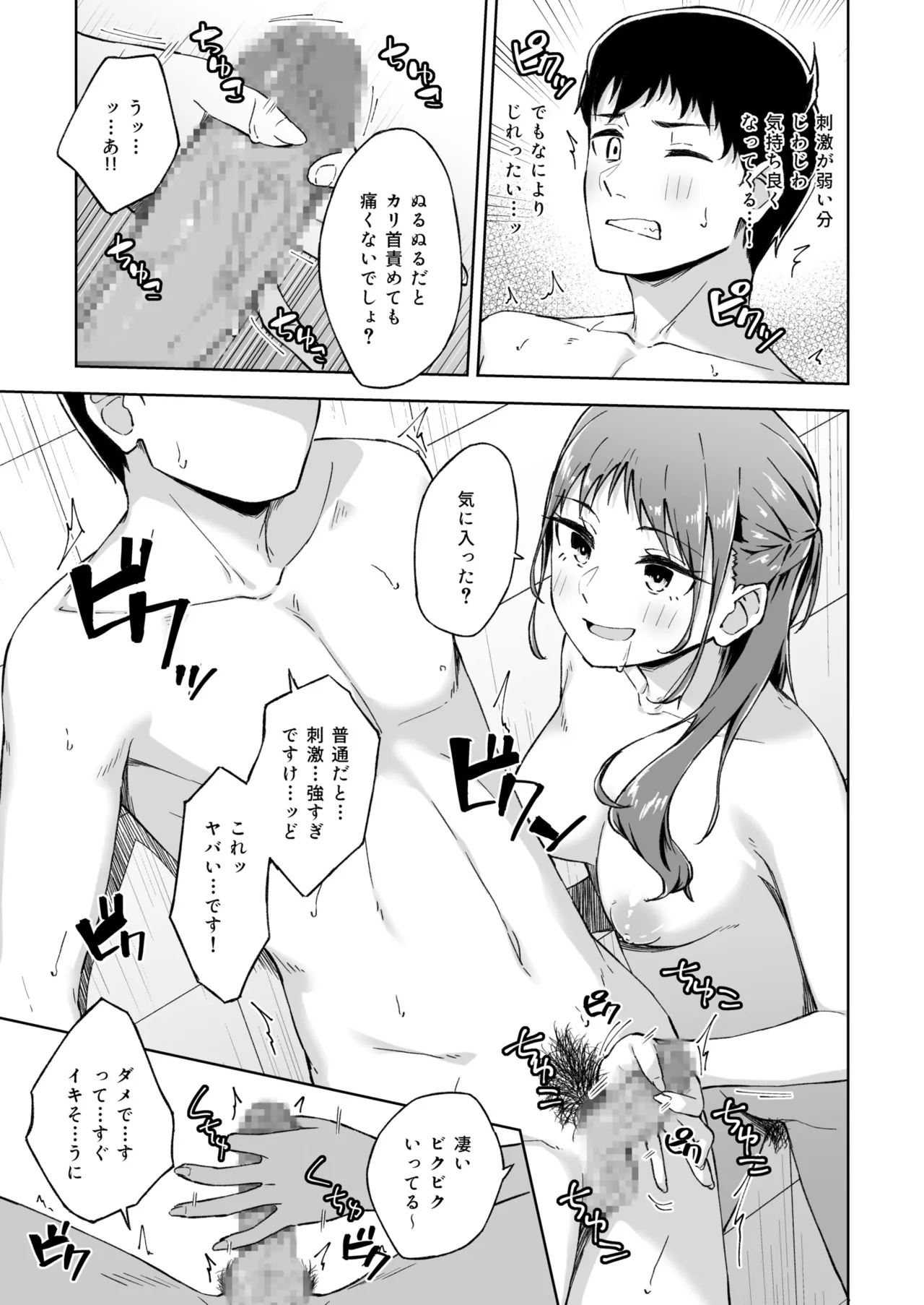 [Kazushiki Midori]Hitohada Friend 1-8 Page 123