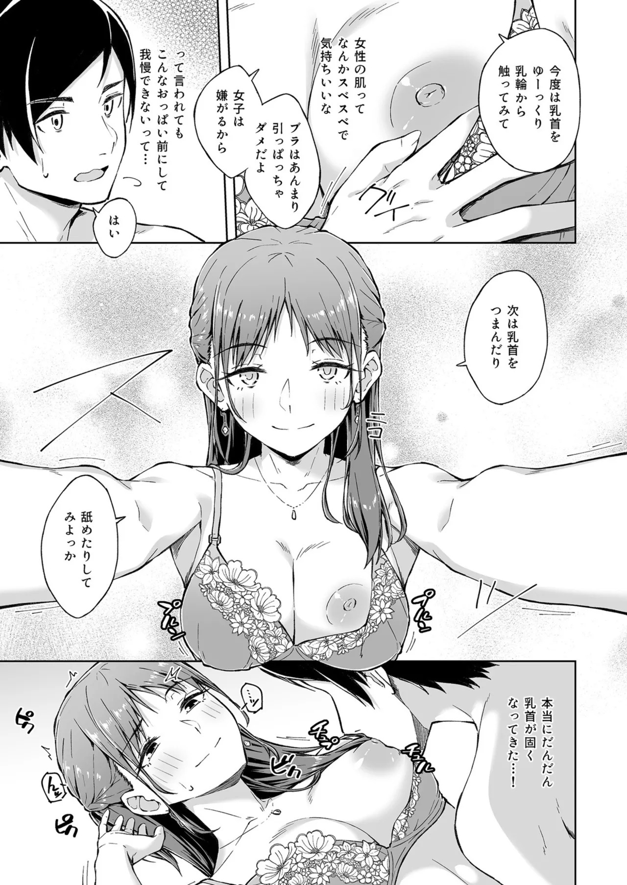 [Kazushiki Midori]Hitohada Friend 1-8 Page 13