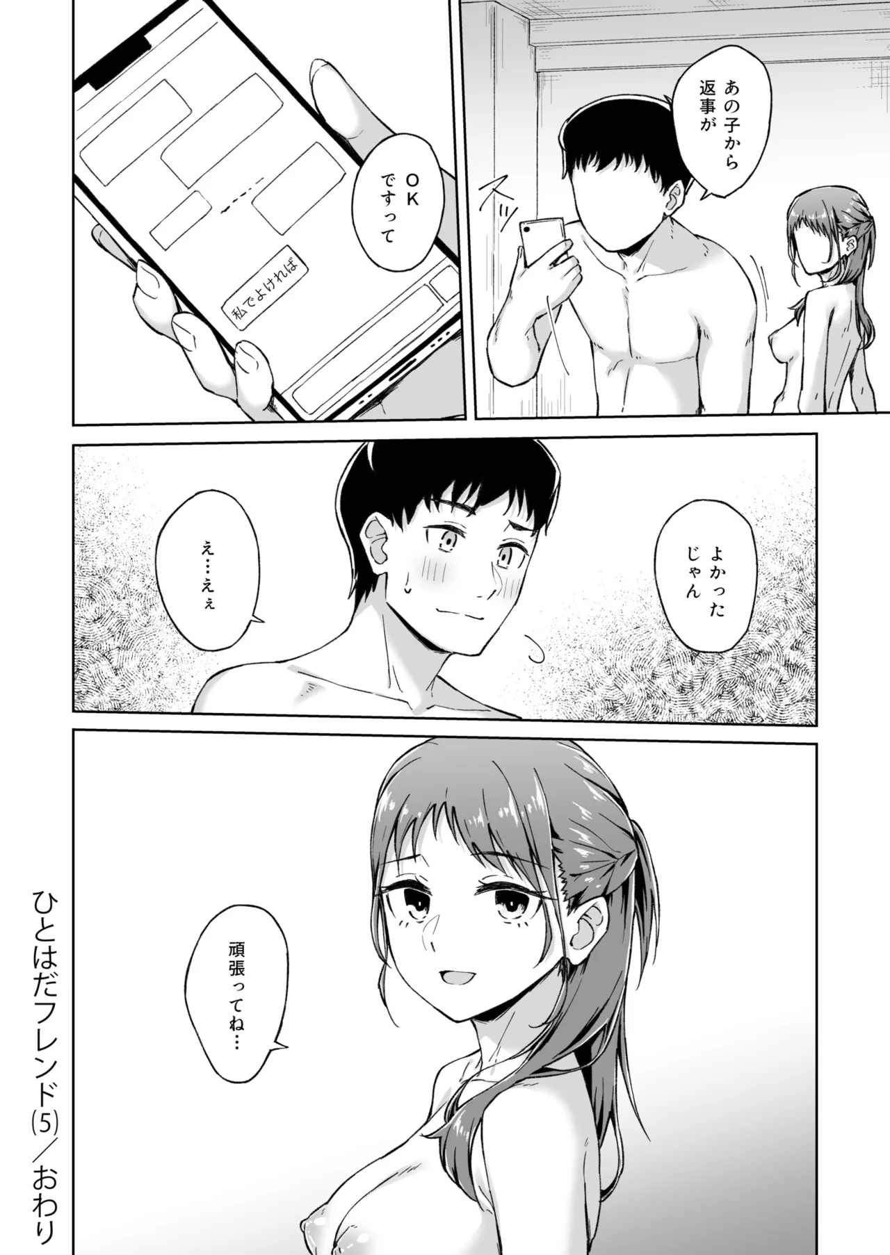 [Kazushiki Midori]Hitohada Friend 1-8 Page 136