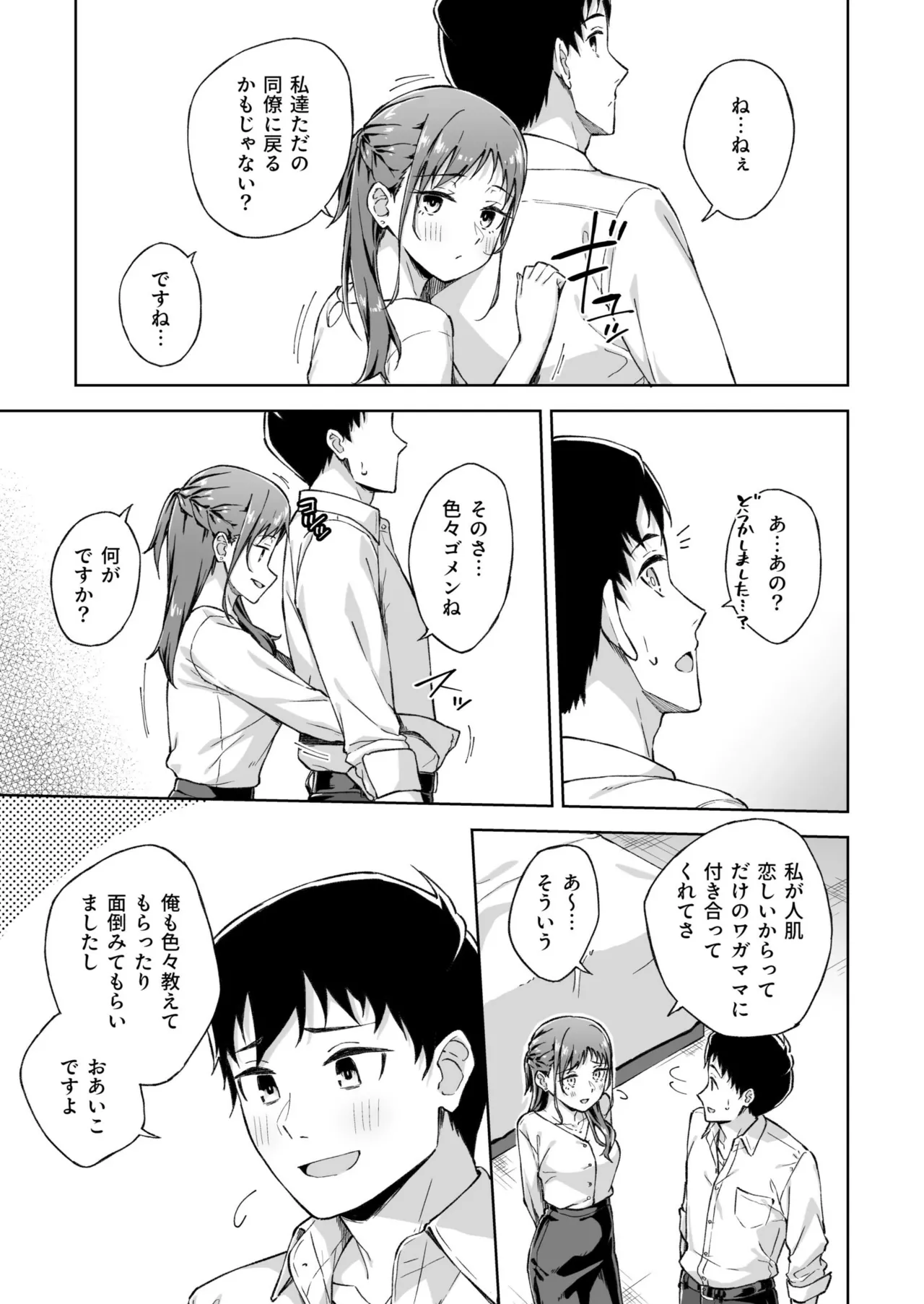 [Kazushiki Midori]Hitohada Friend 1-8 Page 144