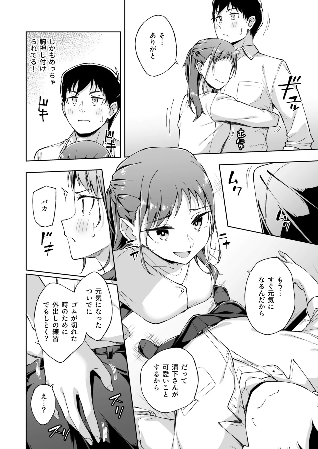 [Kazushiki Midori]Hitohada Friend 1-8 Page 145