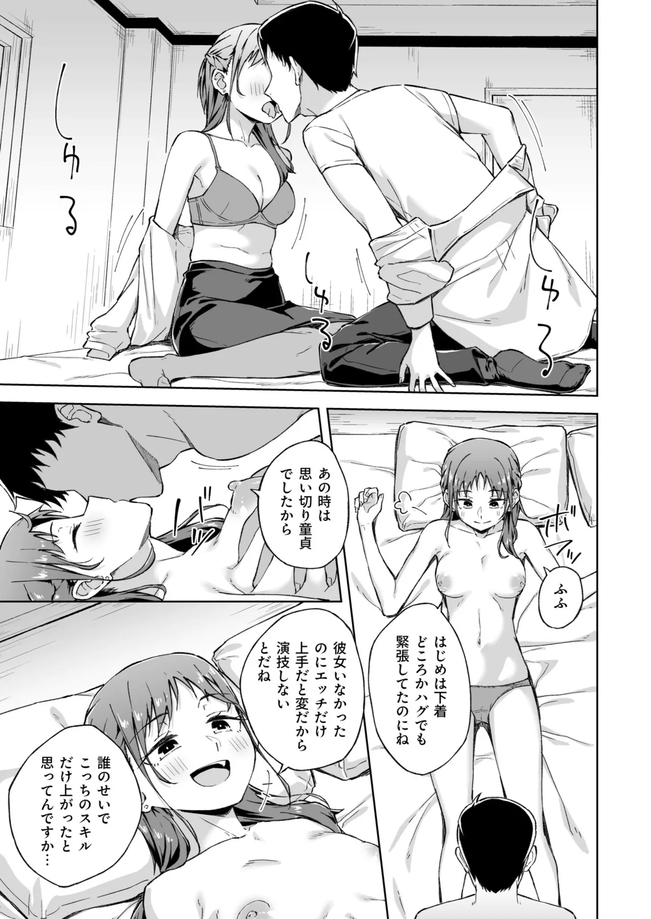 [Kazushiki Midori]Hitohada Friend 1-8 Page 146