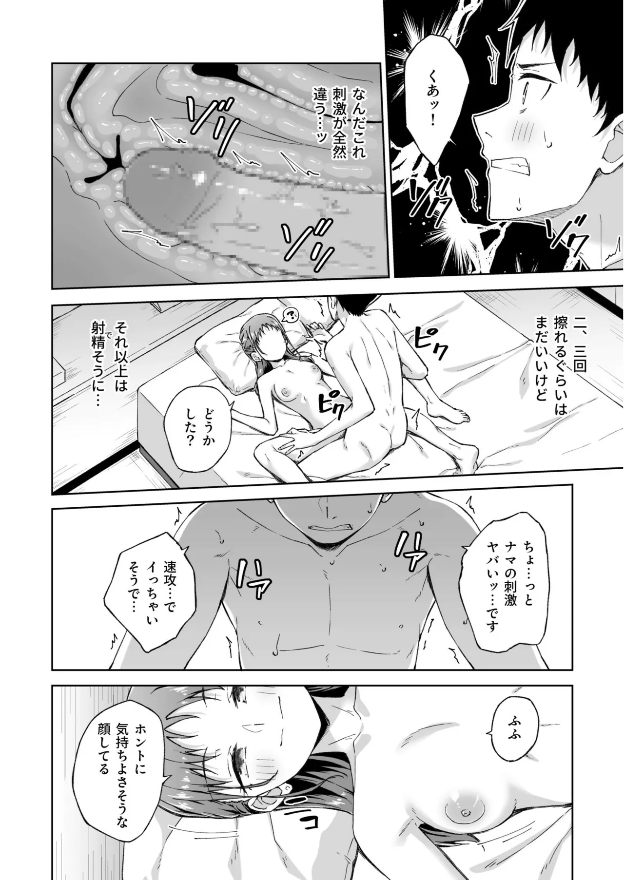 [Kazushiki Midori]Hitohada Friend 1-8 Page 149