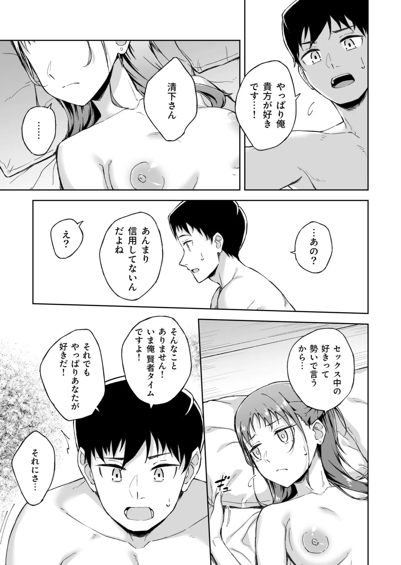 [Kazushiki Midori]Hitohada Friend 1-8 Page 152
