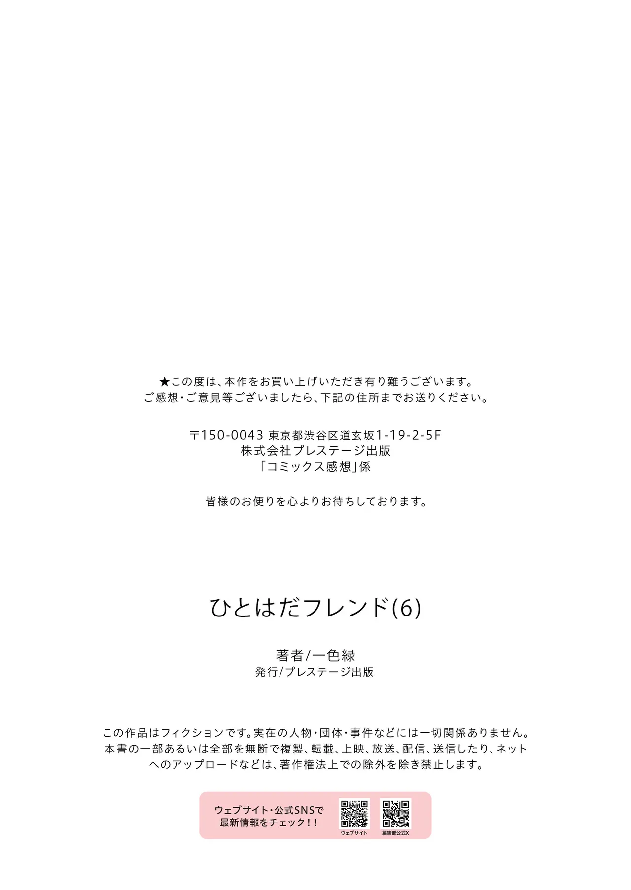 [Kazushiki Midori]Hitohada Friend 1-8 Page 164