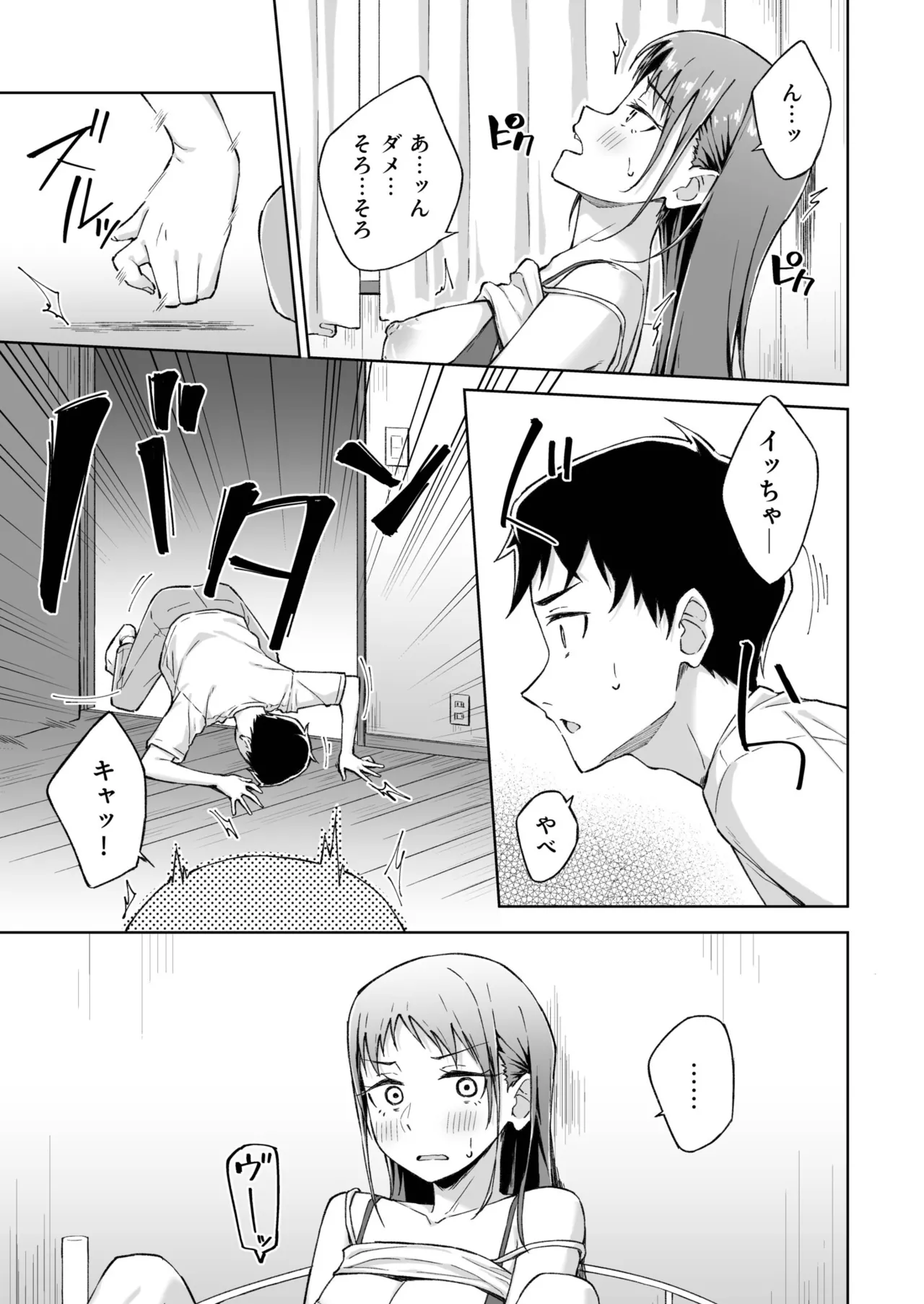 [Kazushiki Midori]Hitohada Friend 1-8 Page 171
