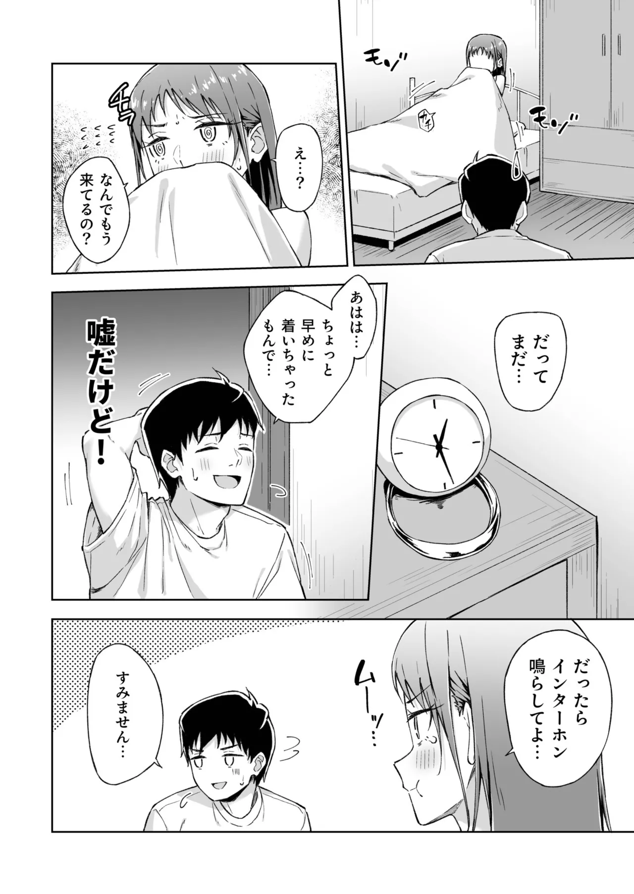 [Kazushiki Midori]Hitohada Friend 1-8 Page 172