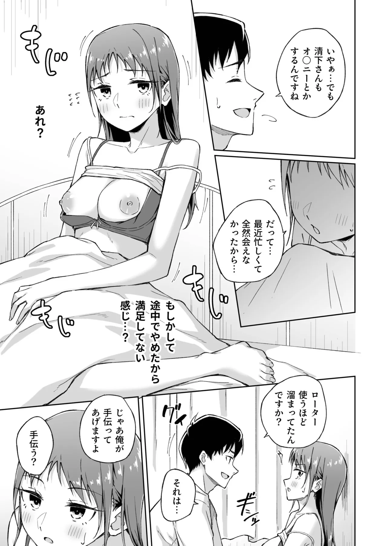 [Kazushiki Midori]Hitohada Friend 1-8 Page 173