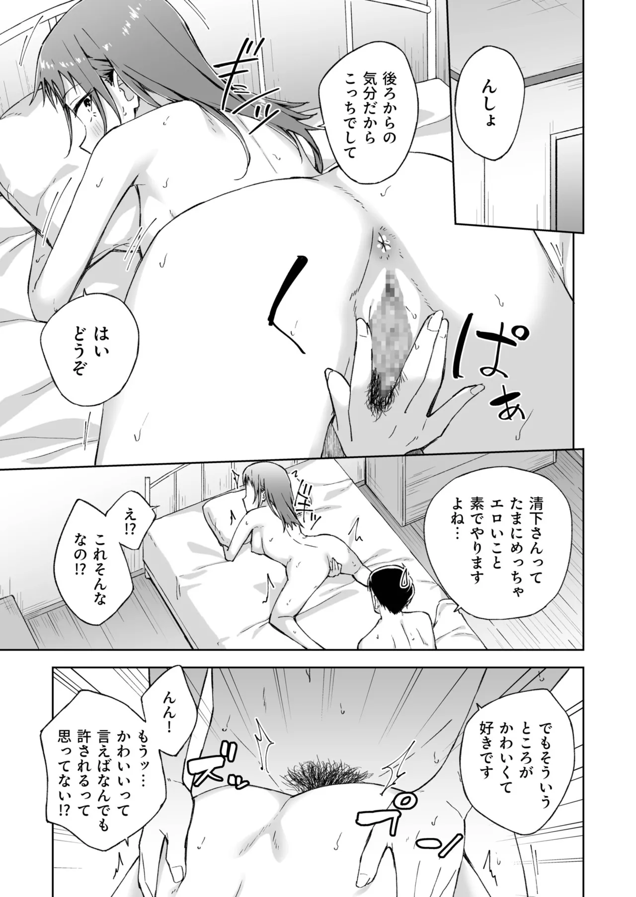 [Kazushiki Midori]Hitohada Friend 1-8 Page 185