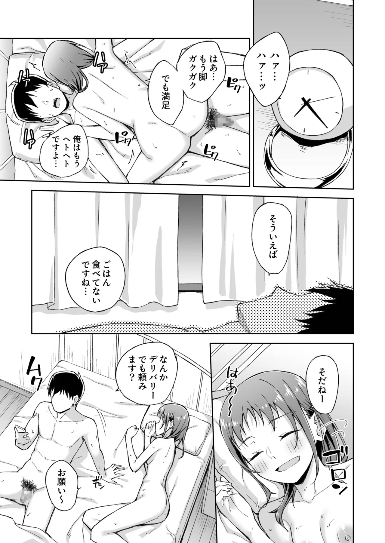 [Kazushiki Midori]Hitohada Friend 1-8 Page 189