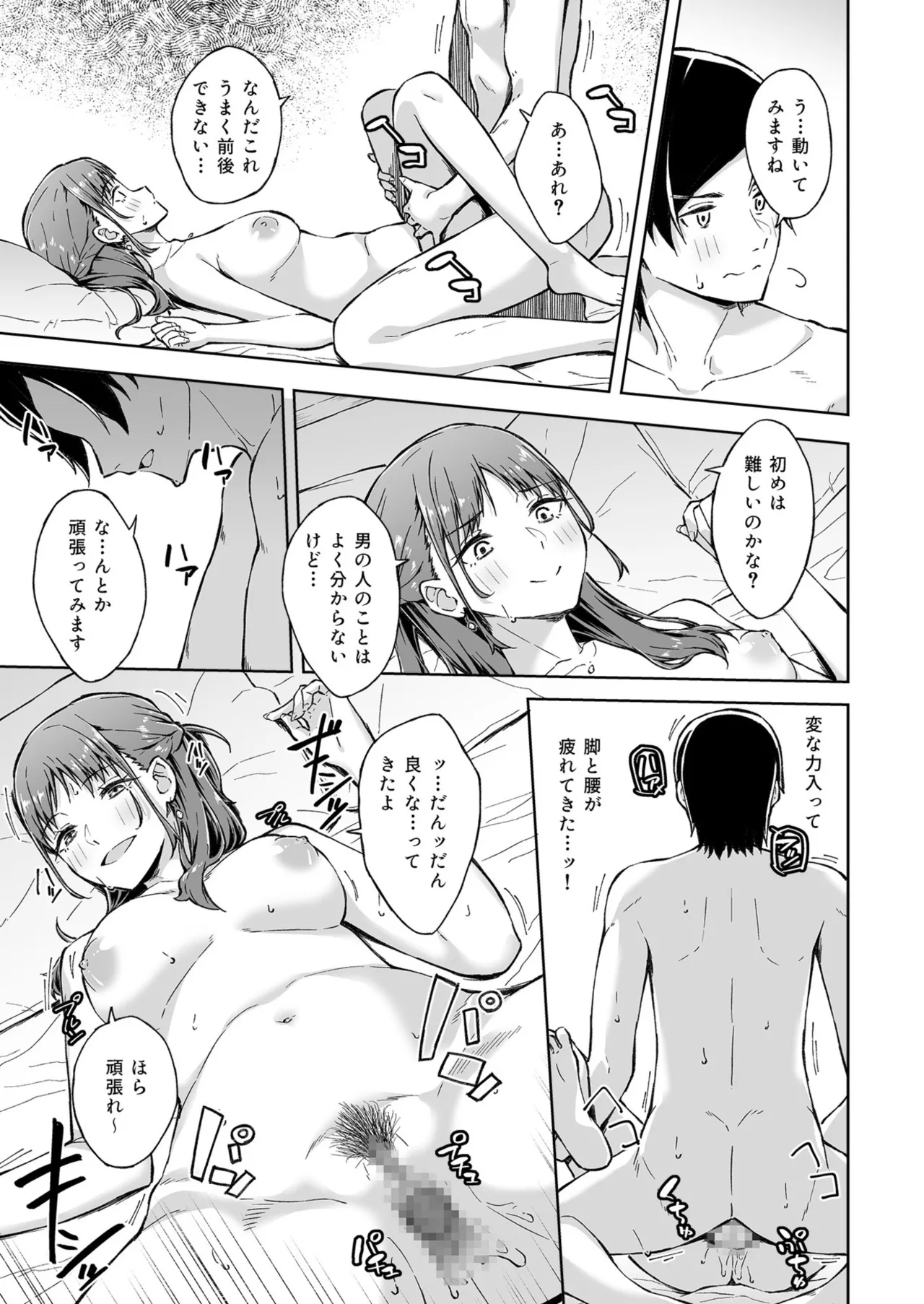 [Kazushiki Midori]Hitohada Friend 1-8 Page 19