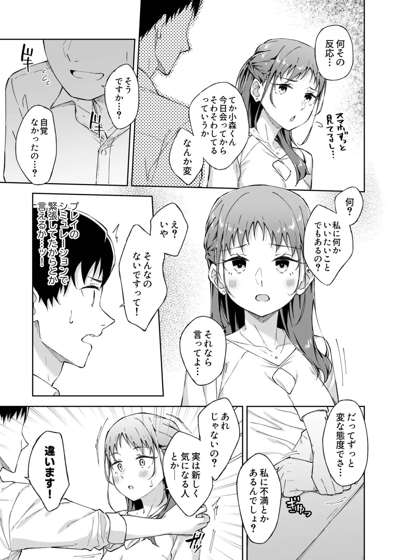 [Kazushiki Midori]Hitohada Friend 1-8 Page 196